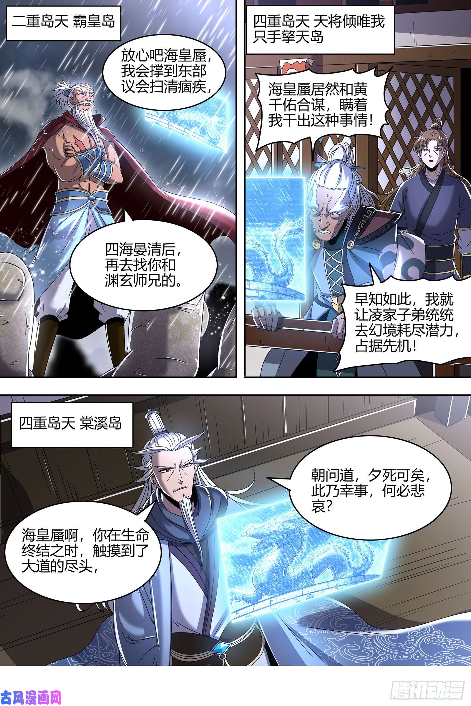 驭灵师22海皇篇 否极泰来