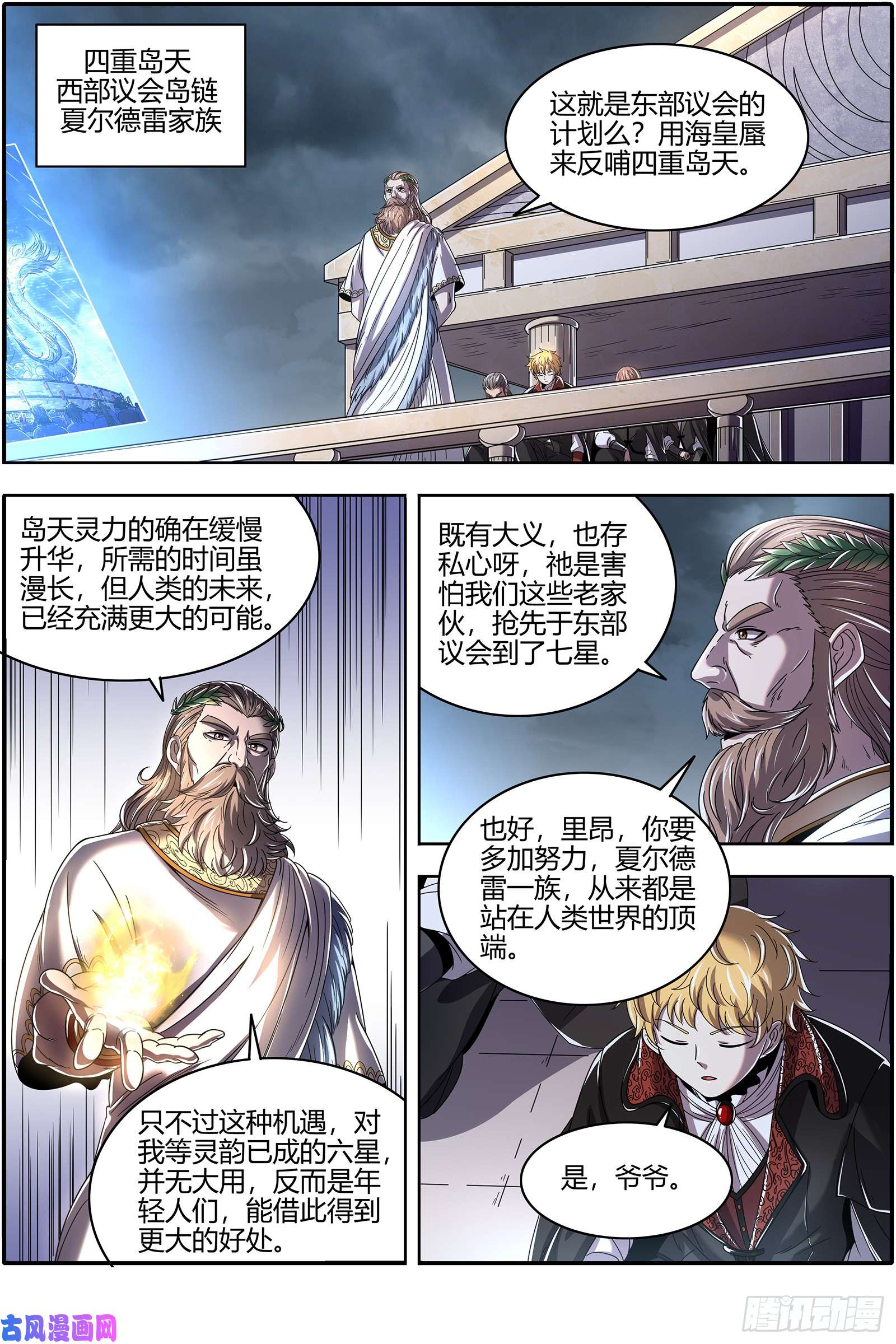 驭灵师22海皇篇 否极泰来