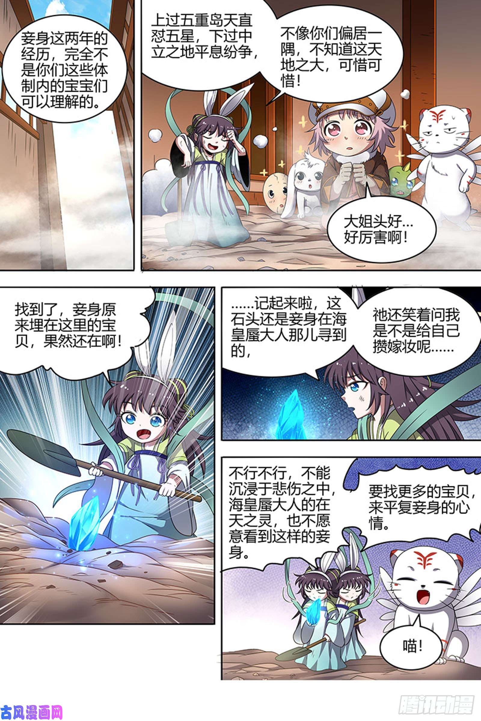 驭灵师22海皇篇 否极泰来