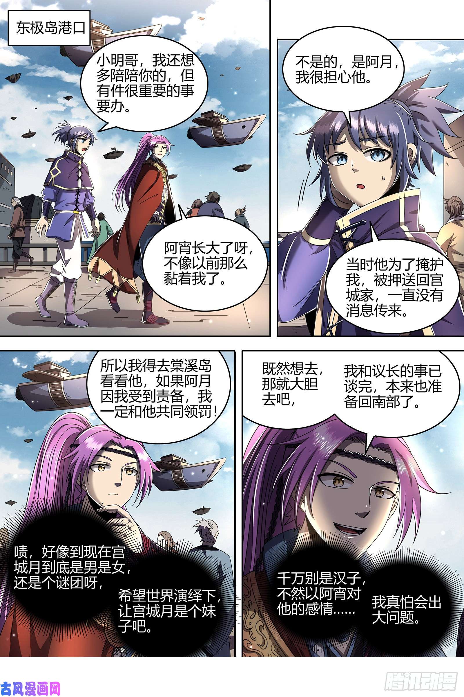 驭灵师22海皇篇 否极泰来
