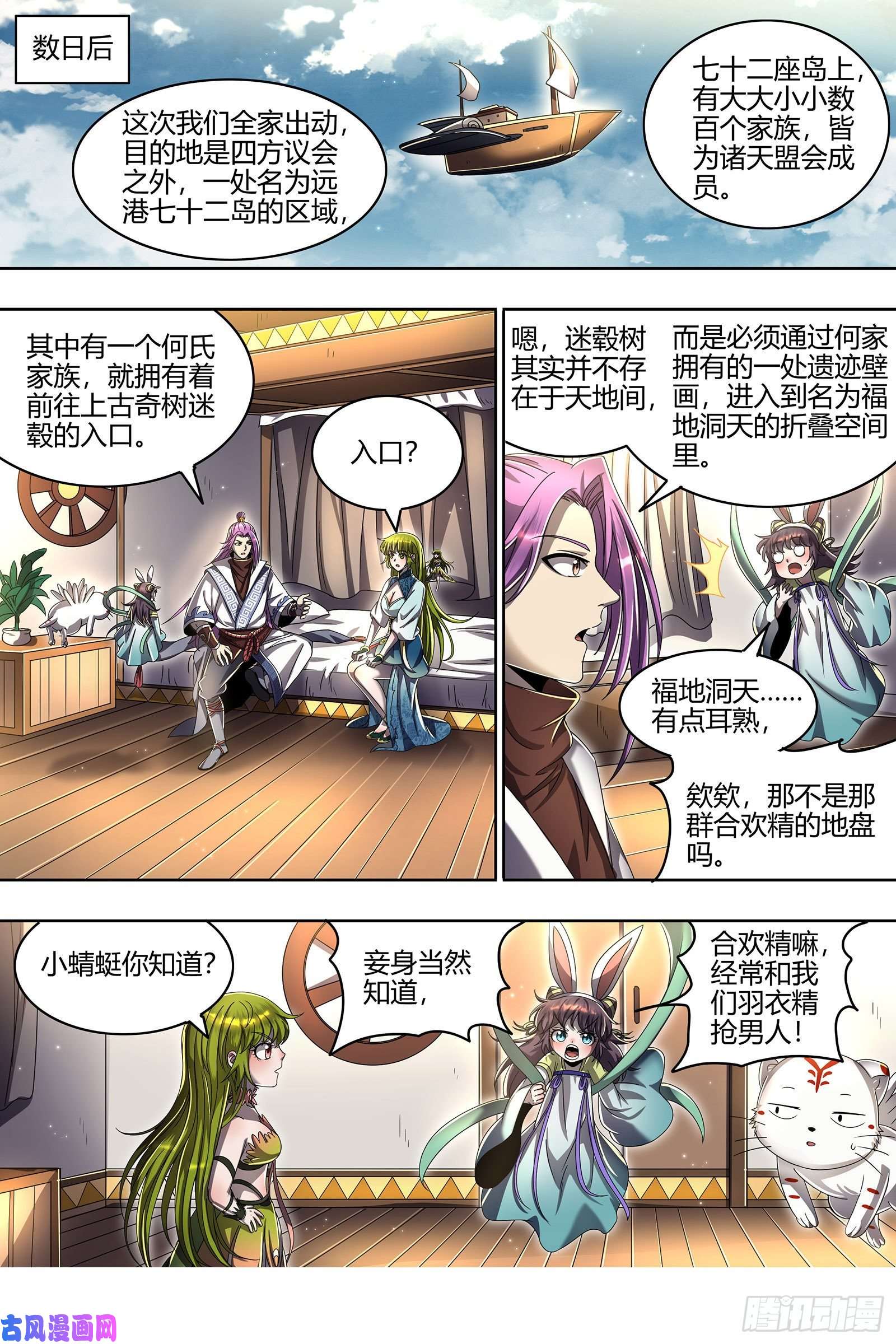 驭灵师23合欢篇 匡扶正义凌耀天