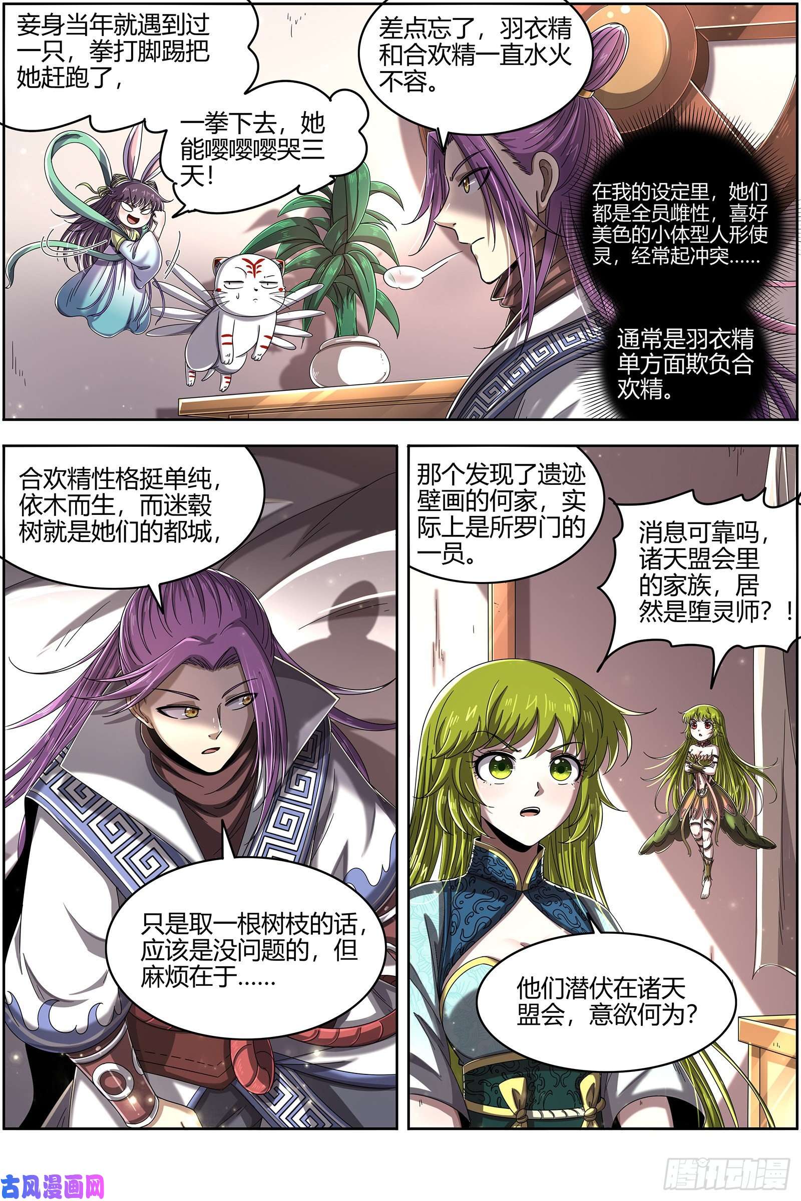 驭灵师23合欢篇 匡扶正义凌耀天
