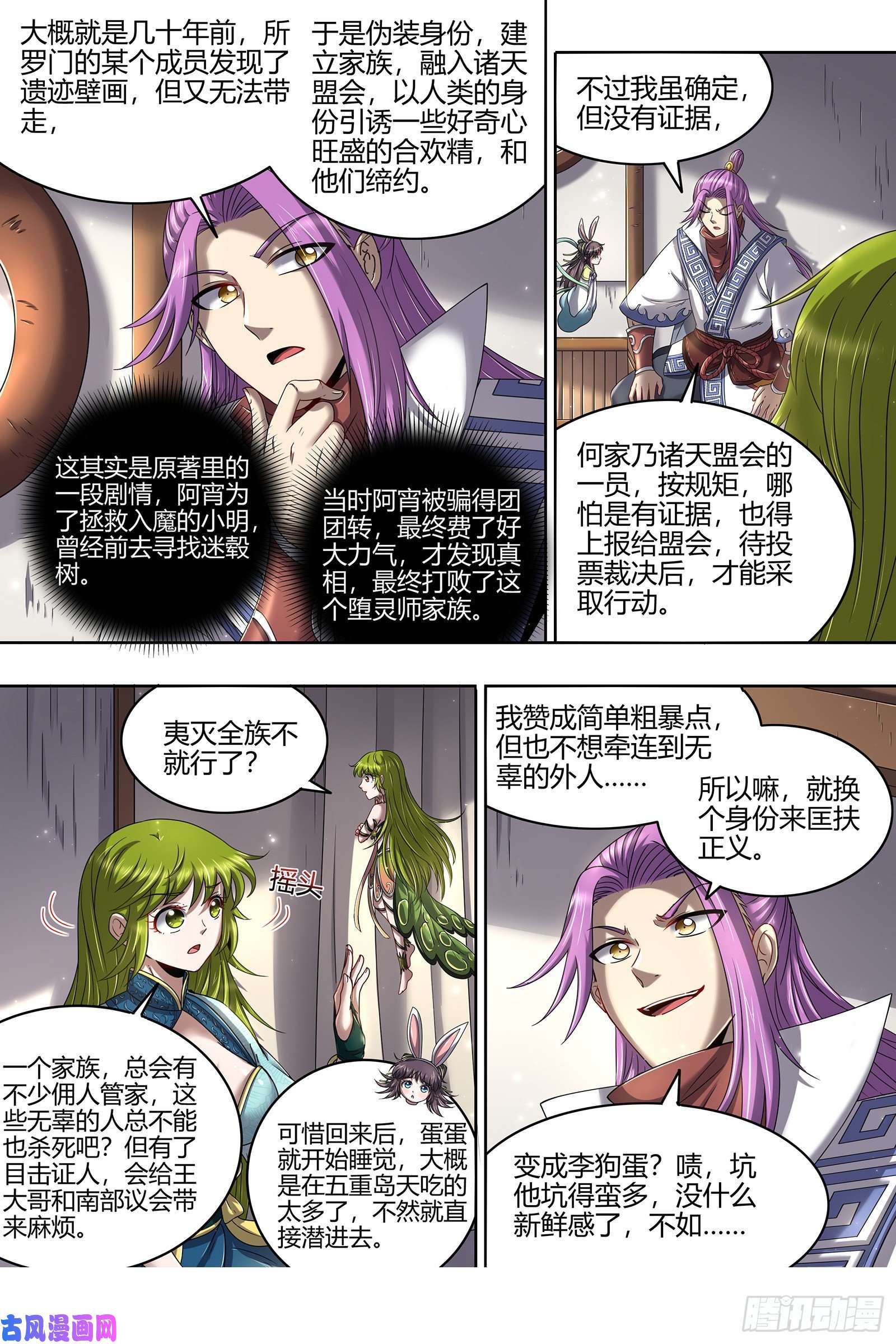 驭灵师23合欢篇 匡扶正义凌耀天
