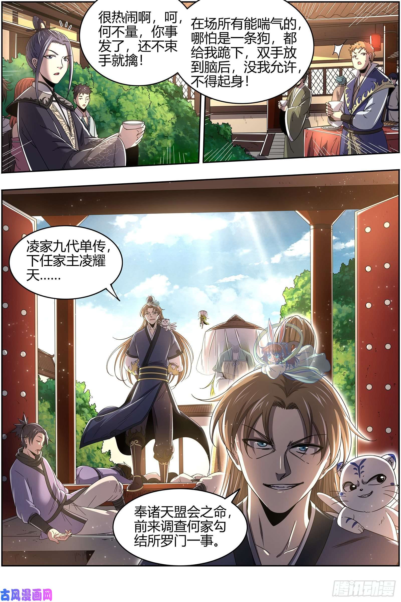 驭灵师23合欢篇 匡扶正义凌耀天
