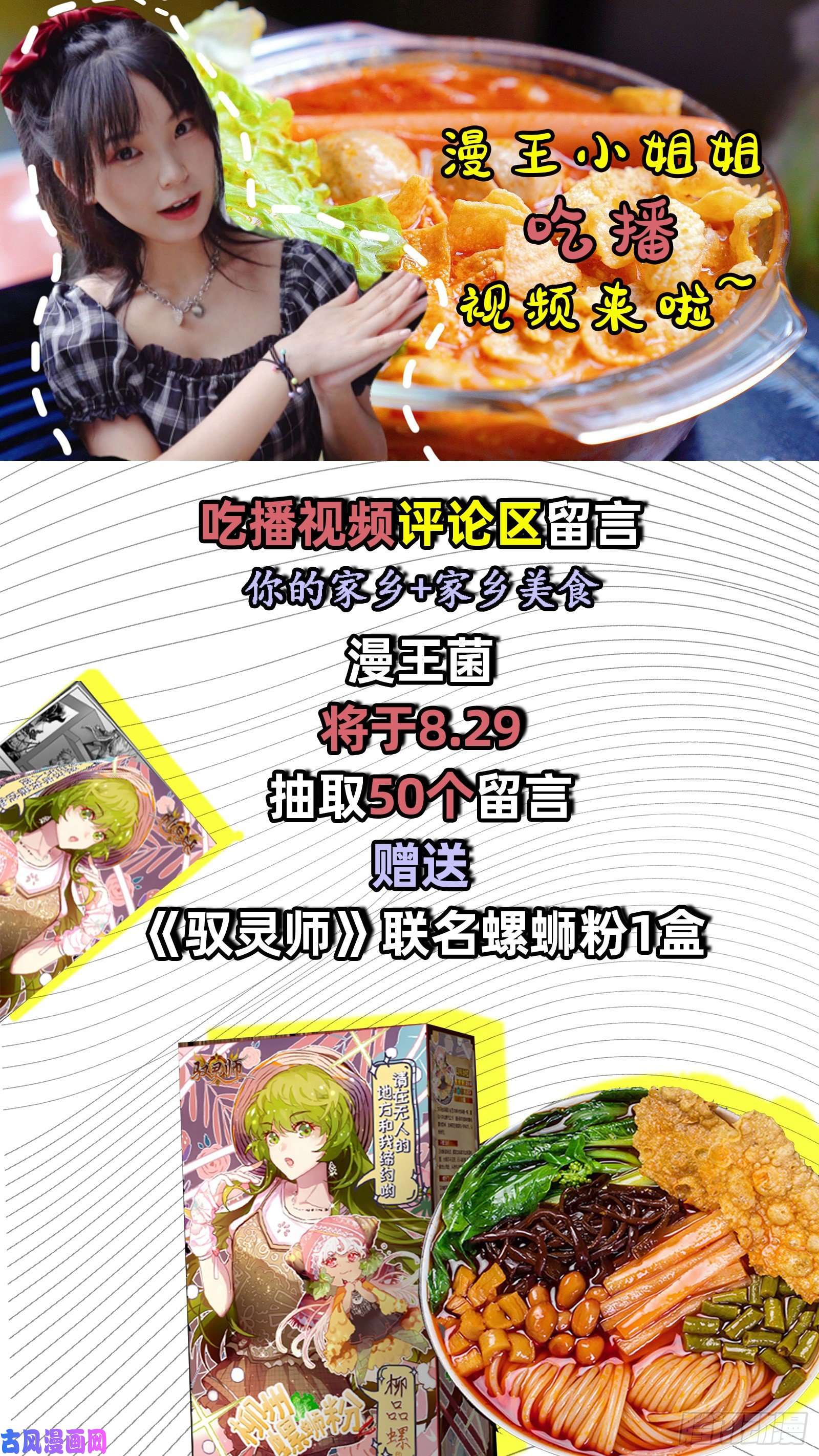 驭灵师23合欢篇 匡扶正义凌耀天
