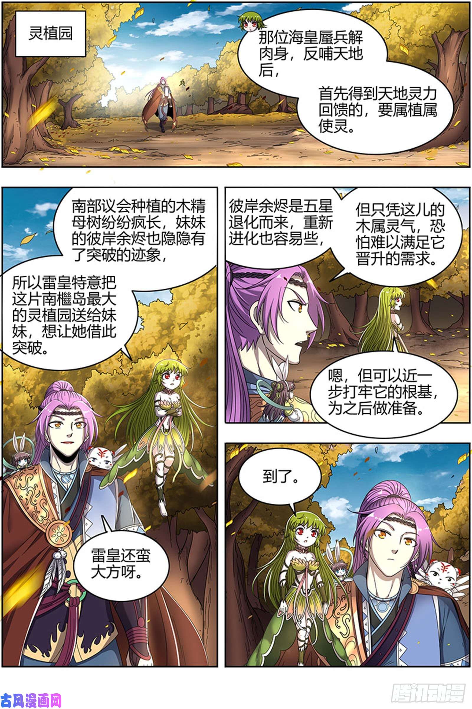 驭灵师23合欢篇 匡扶正义凌耀天