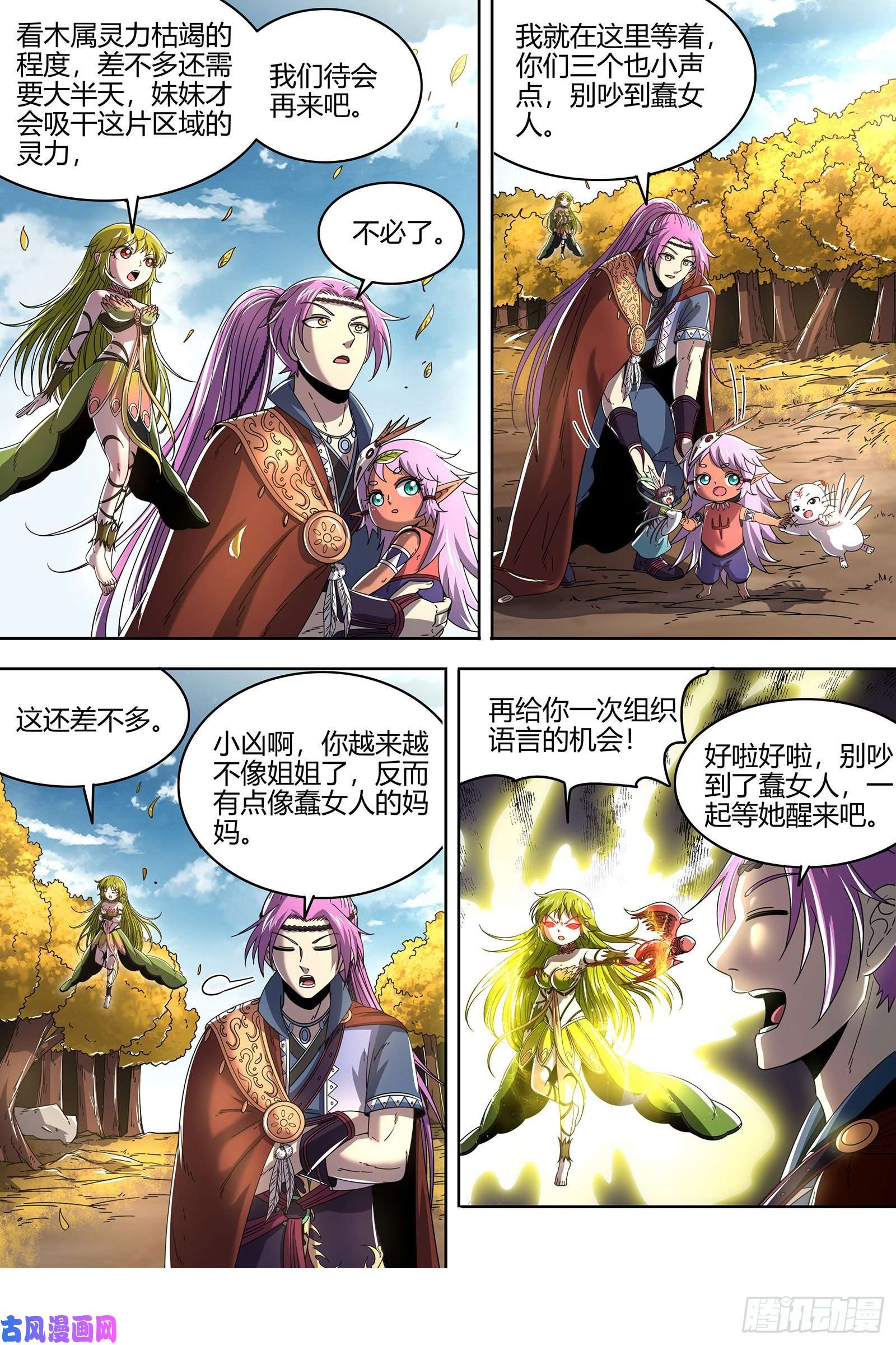 驭灵师23合欢篇 匡扶正义凌耀天