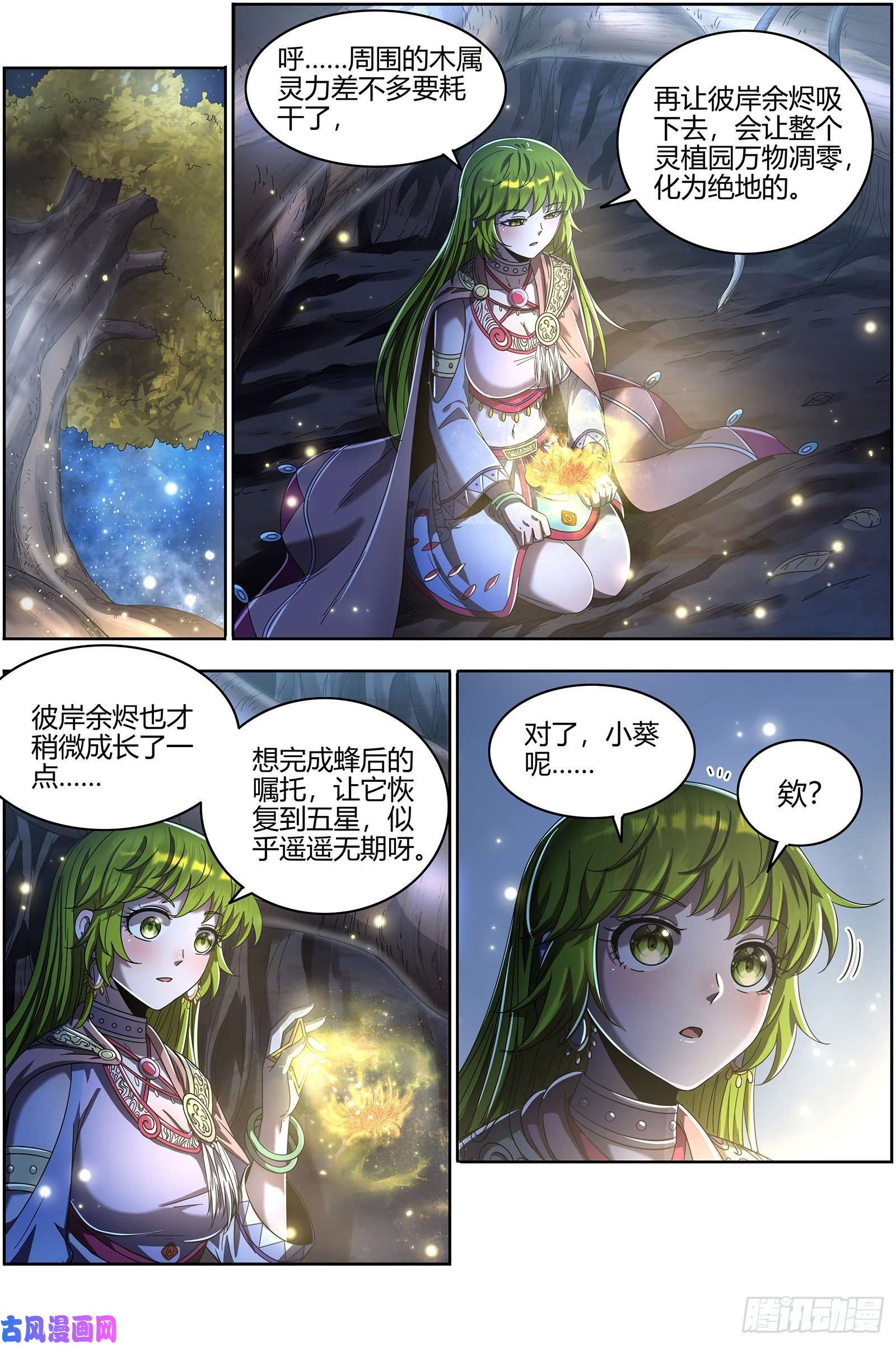 驭灵师23合欢篇 匡扶正义凌耀天