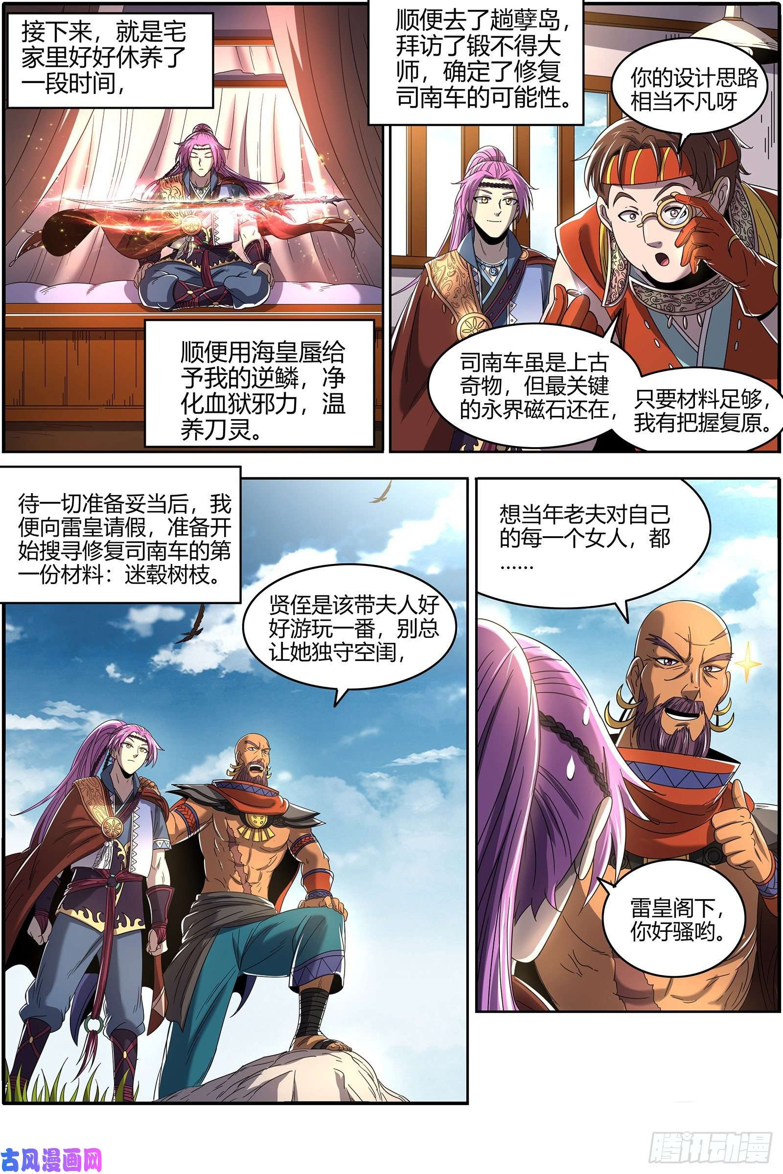 驭灵师23合欢篇 匡扶正义凌耀天