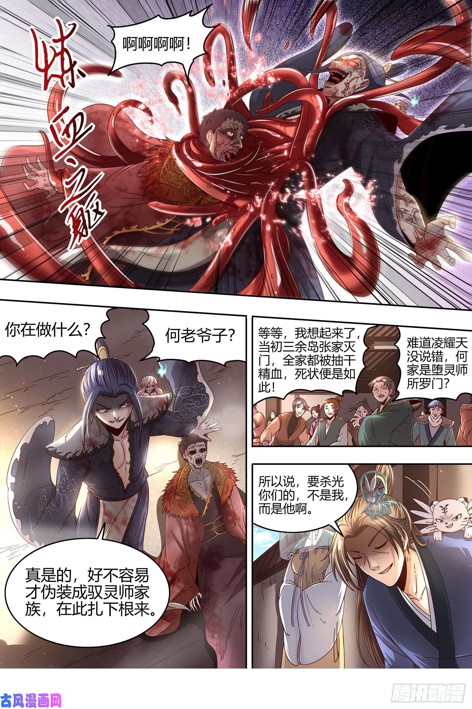 驭灵师23合欢篇 戳穿假面