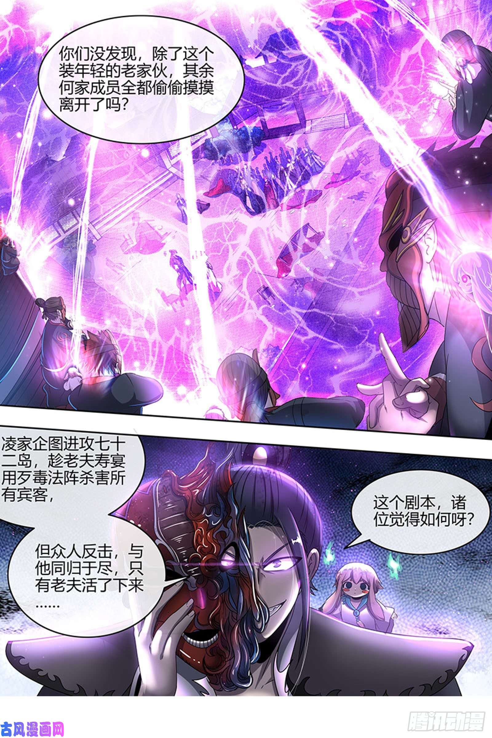 驭灵师23合欢篇 戳穿假面