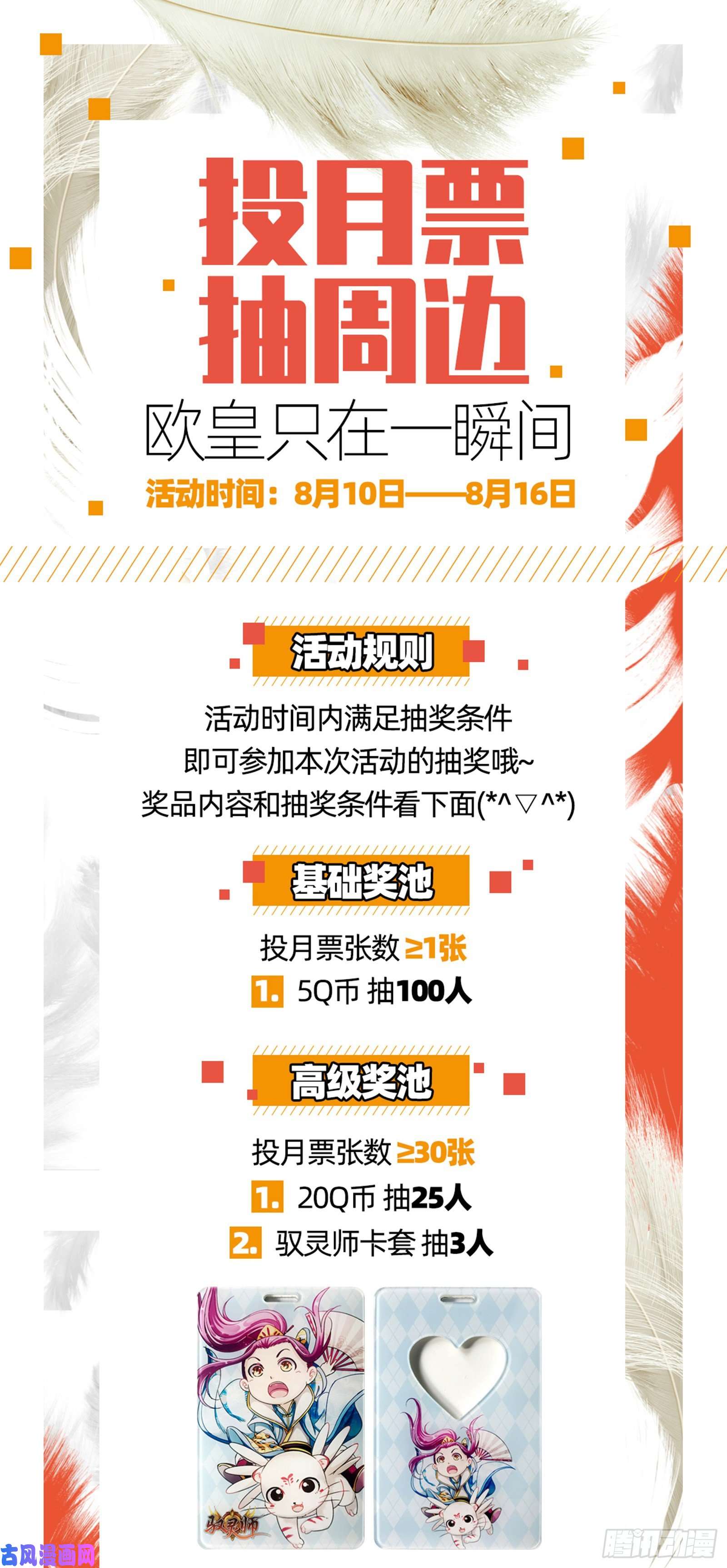 驭灵师23合欢篇 戳穿假面