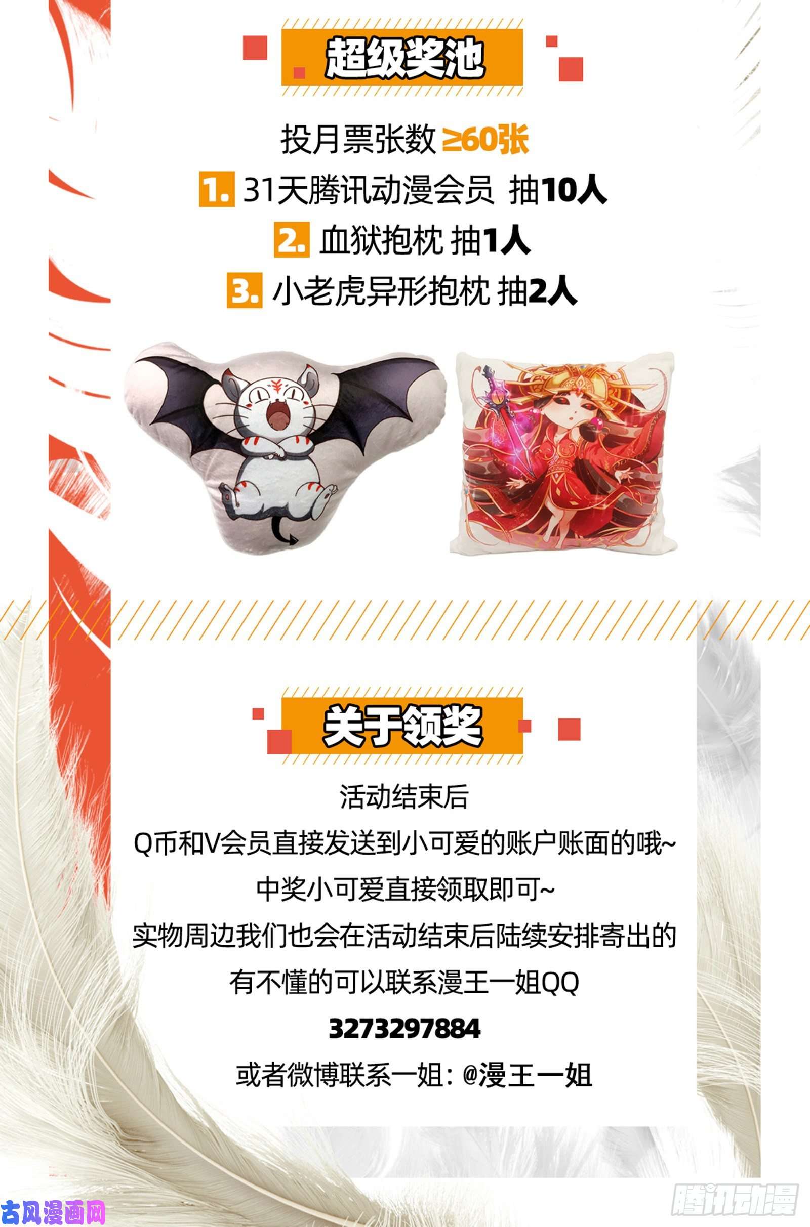 驭灵师23合欢篇 戳穿假面