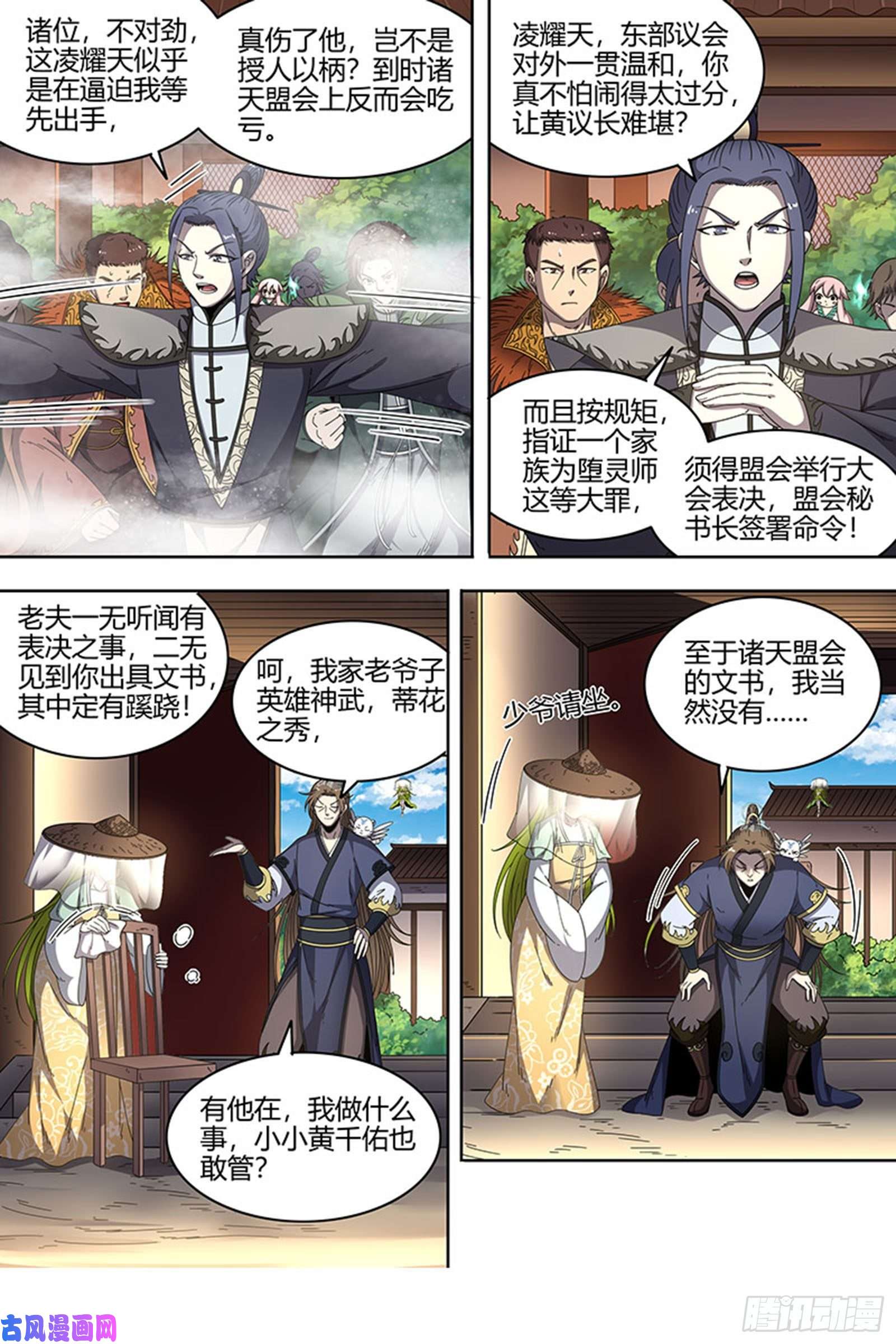 驭灵师23合欢篇 戳穿假面
