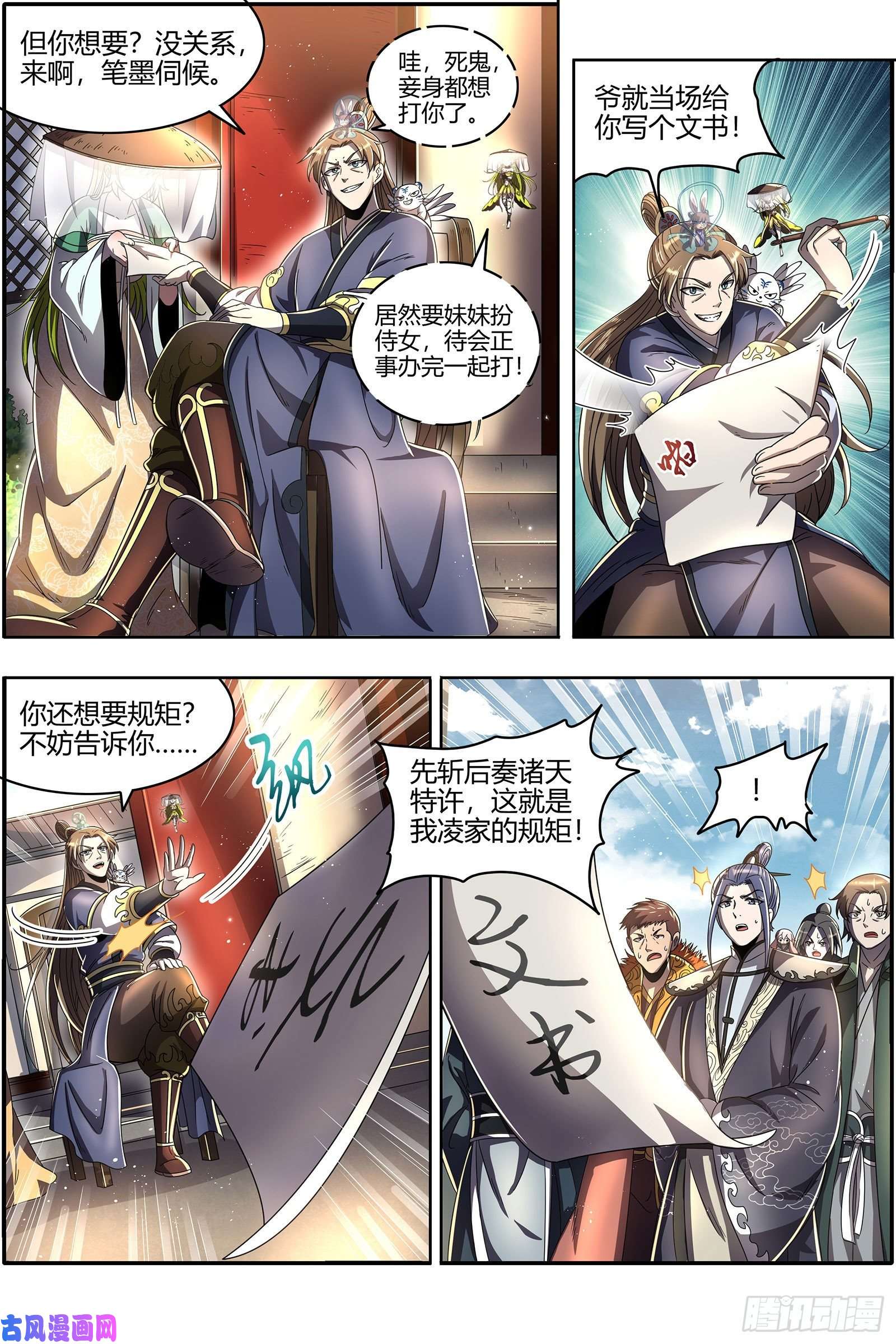 驭灵师23合欢篇 戳穿假面