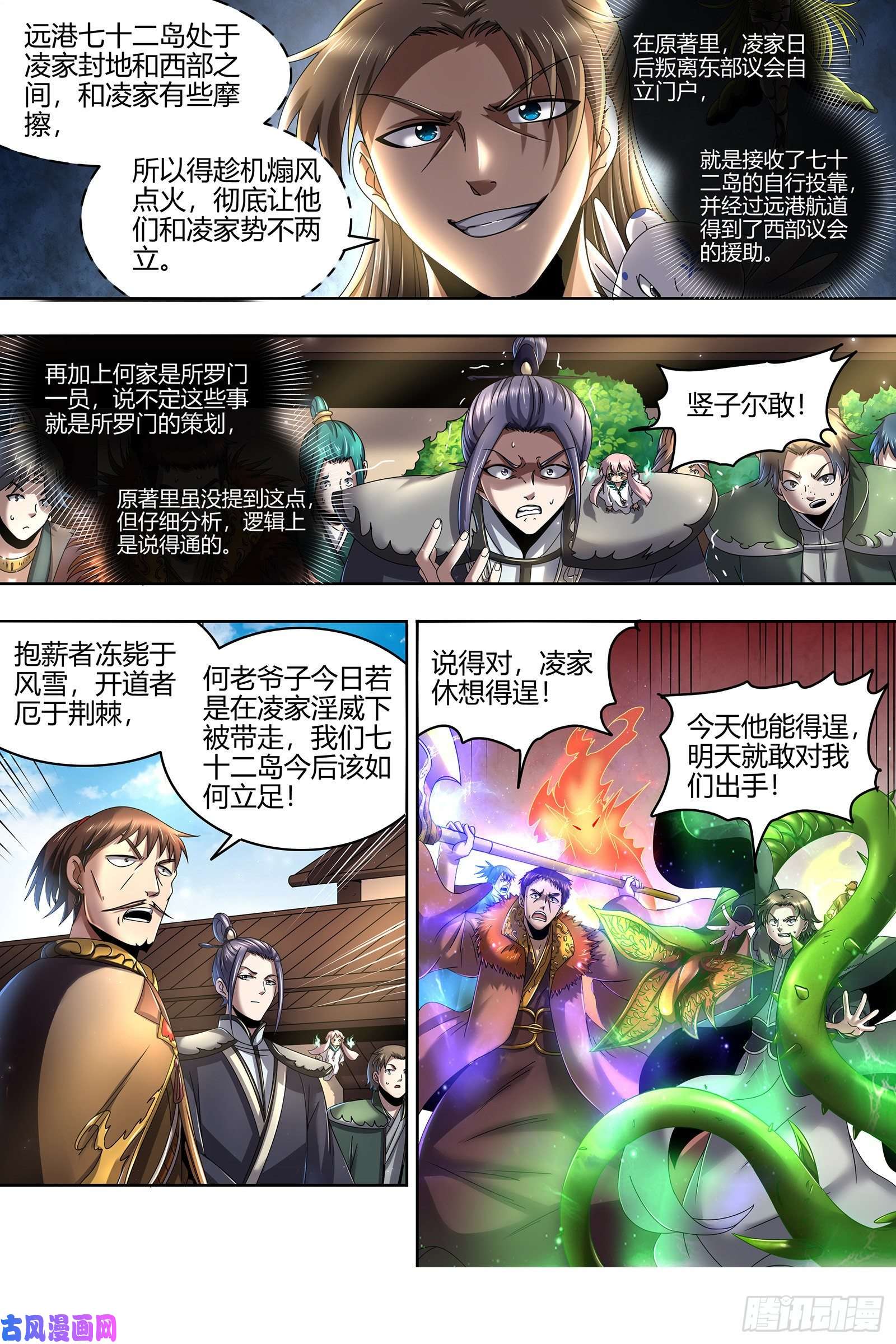 驭灵师23合欢篇 戳穿假面