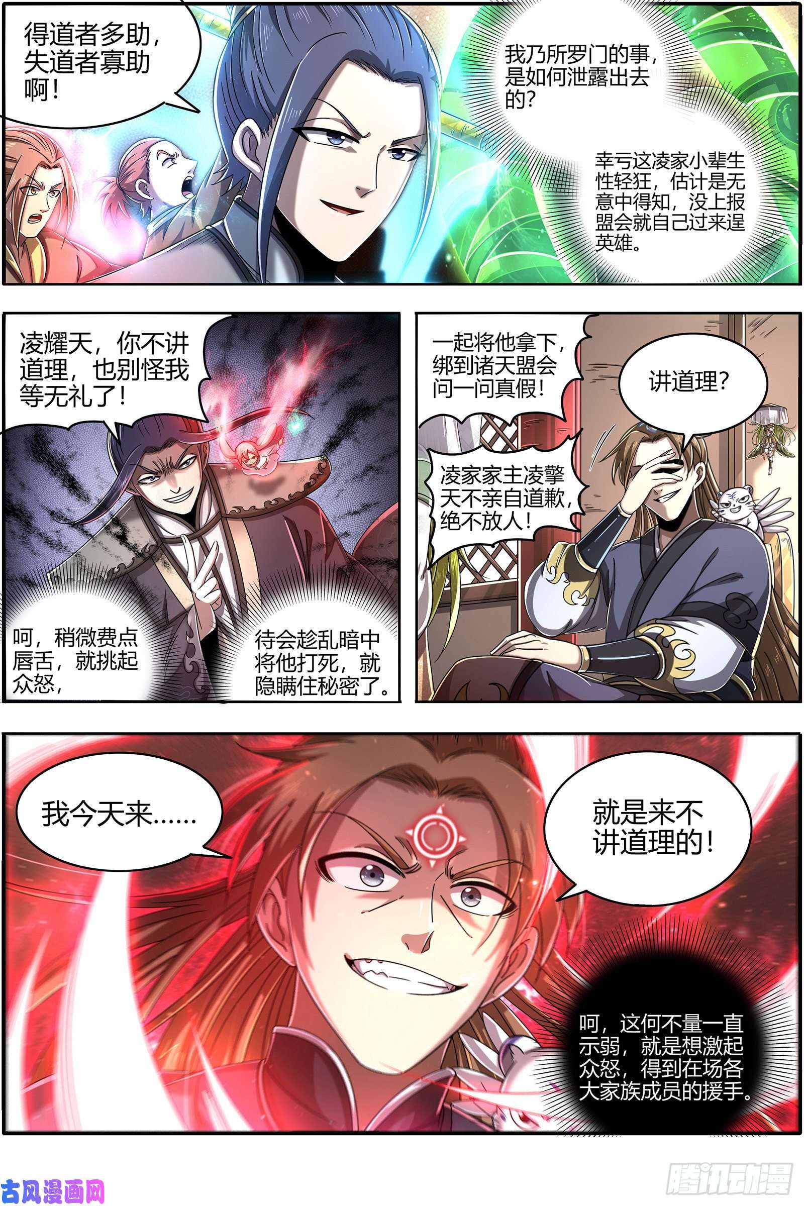 驭灵师23合欢篇 戳穿假面
