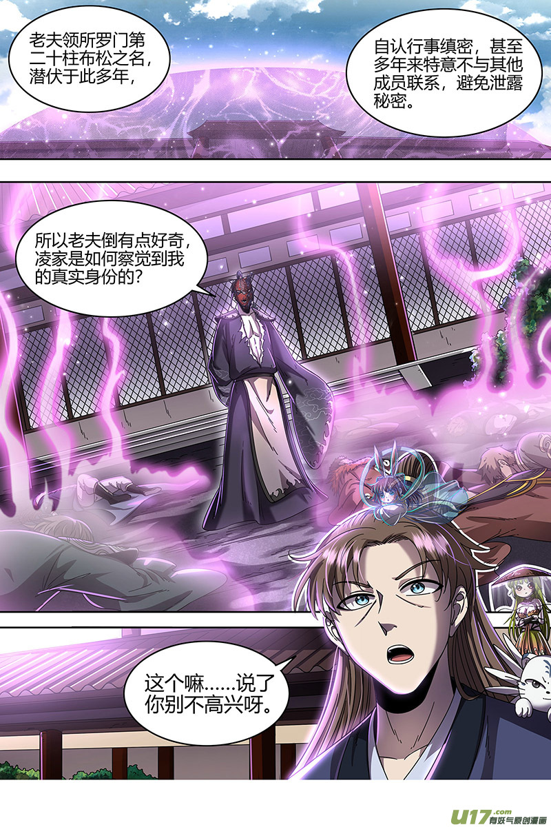 驭灵师23合欢篇 03