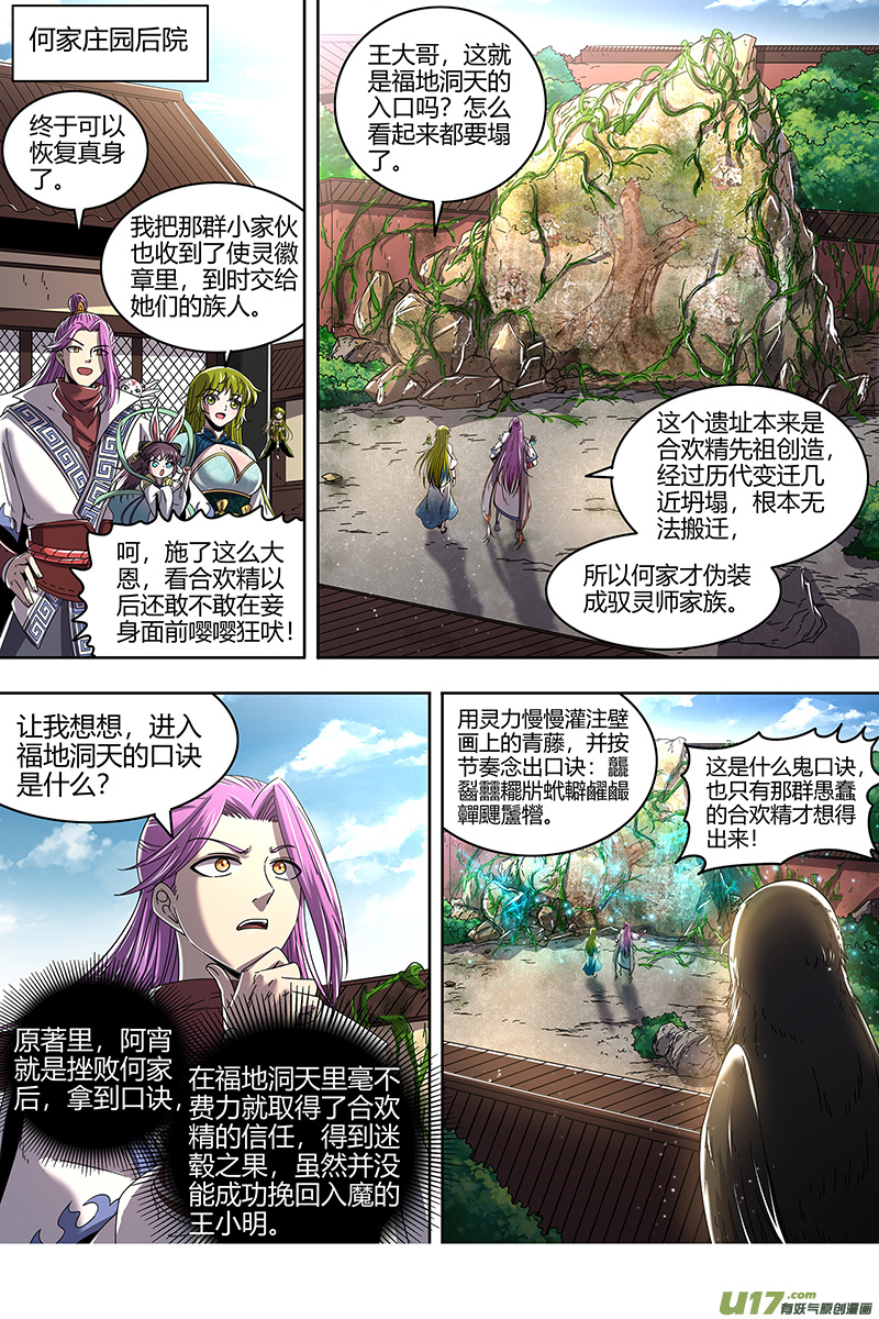 驭灵师23合欢篇 03