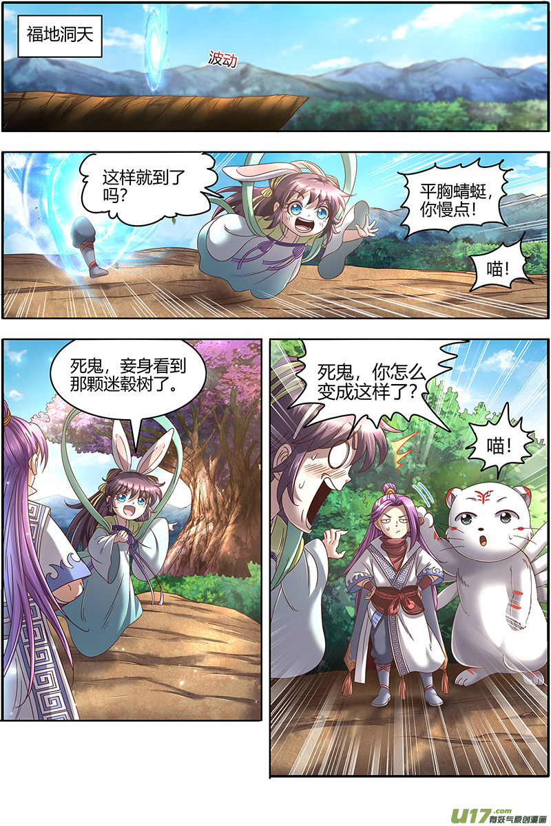 驭灵师23合欢篇 03