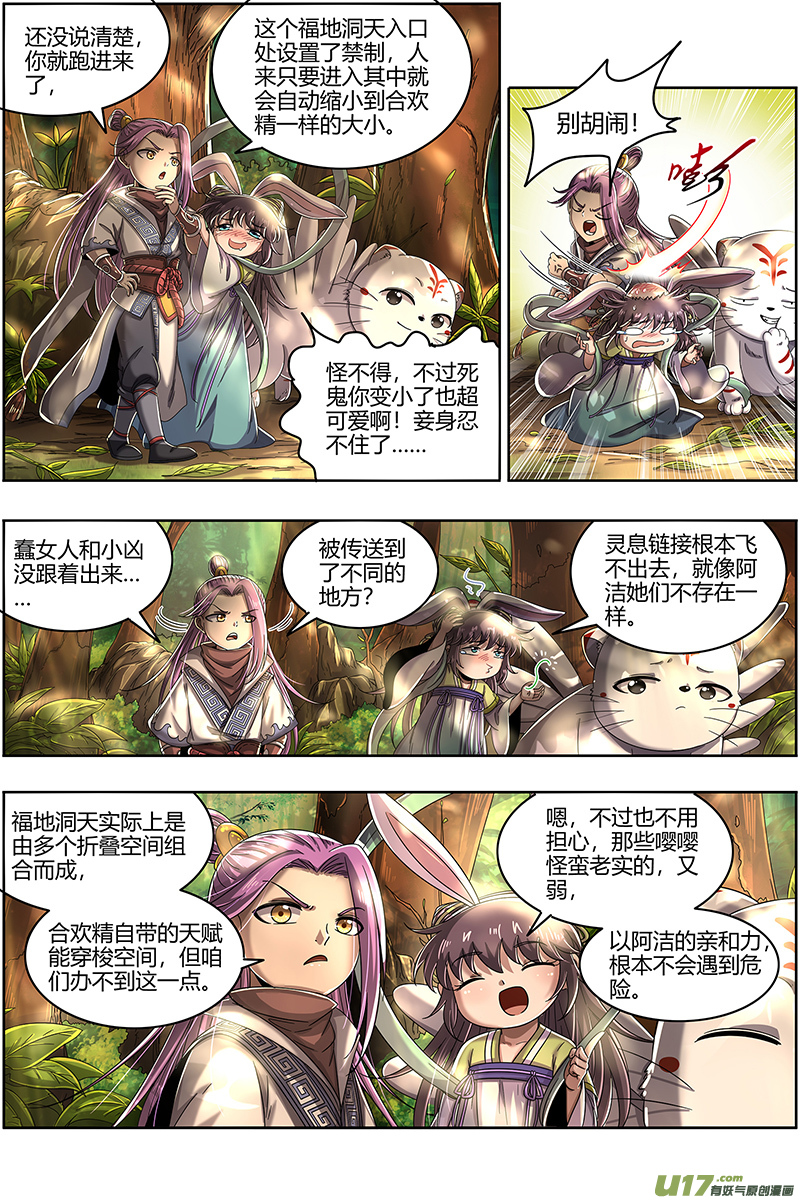 驭灵师23合欢篇 03