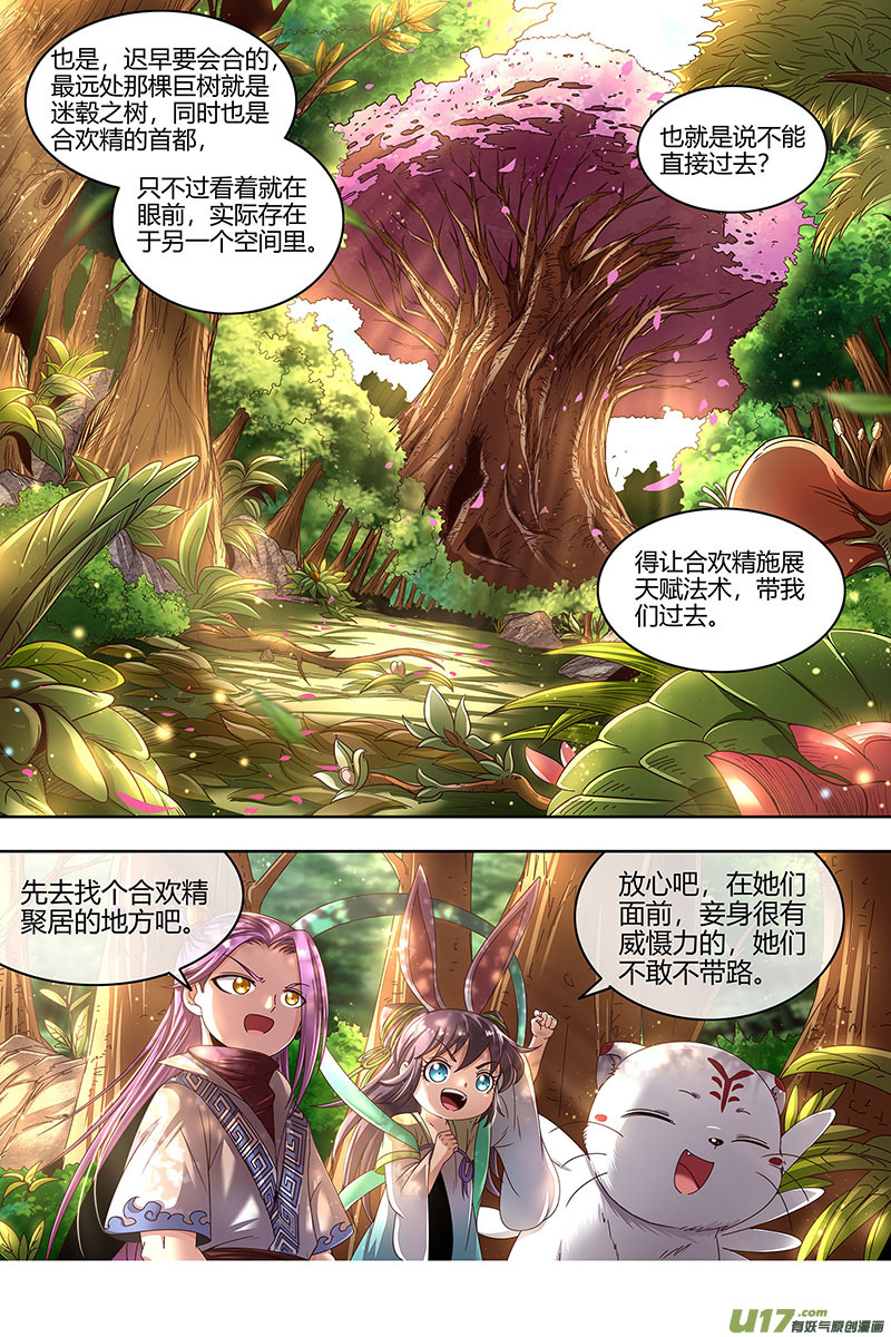 驭灵师23合欢篇 03