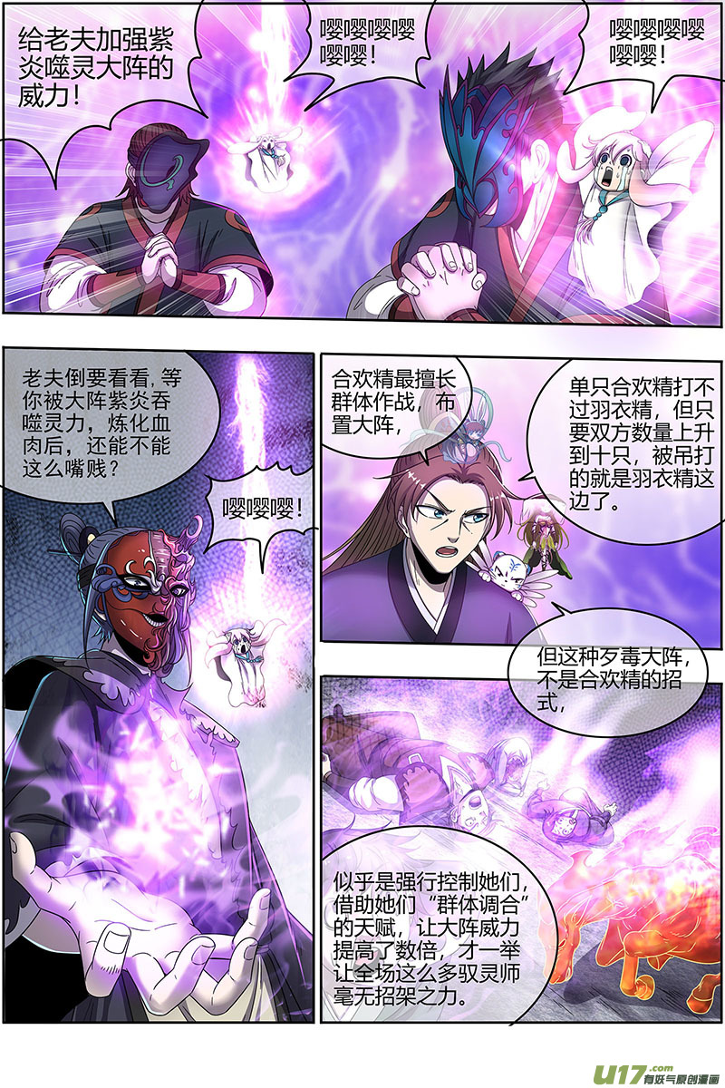 驭灵师23合欢篇 03