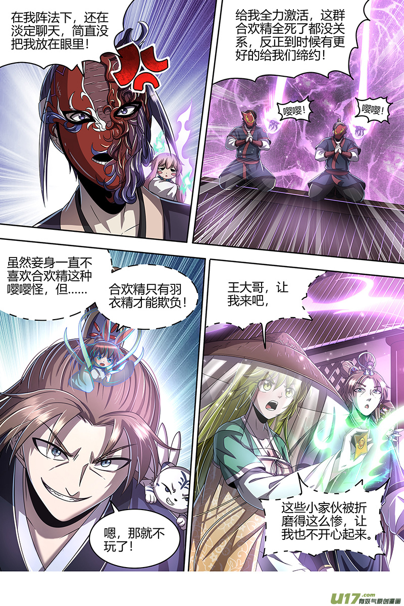 驭灵师23合欢篇 03
