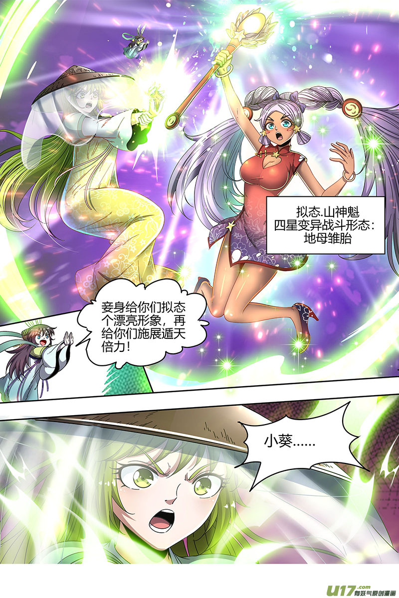 驭灵师23合欢篇 03