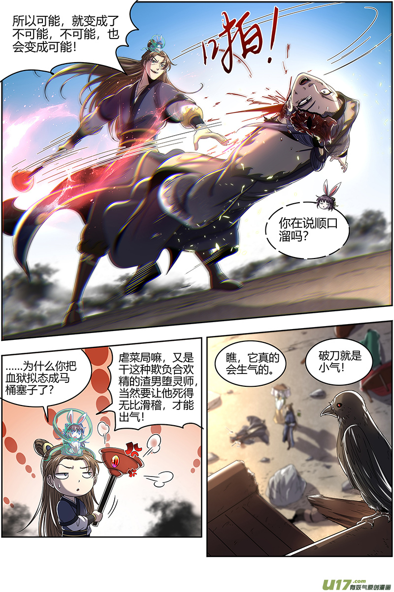 驭灵师23合欢篇 03