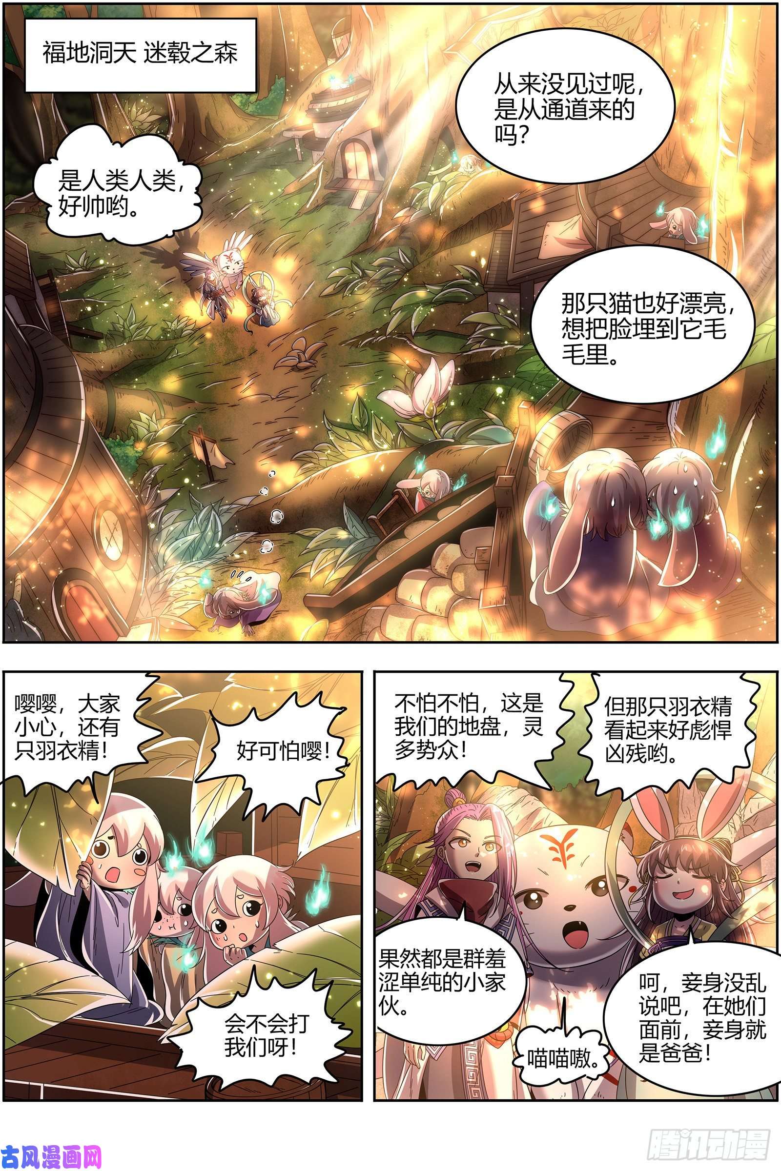 驭灵师23合欢篇 夜幕之下