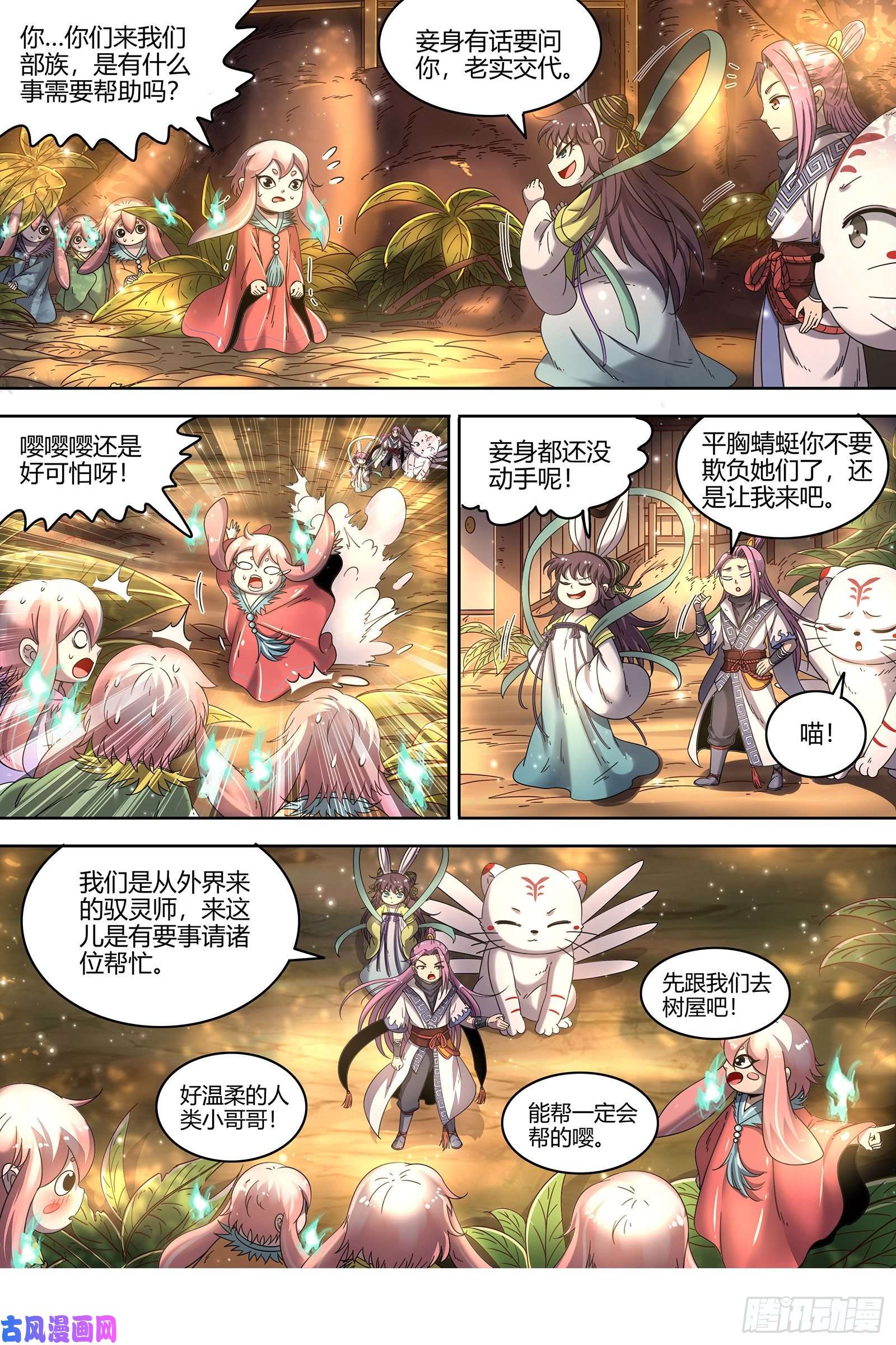 驭灵师23合欢篇 夜幕之下