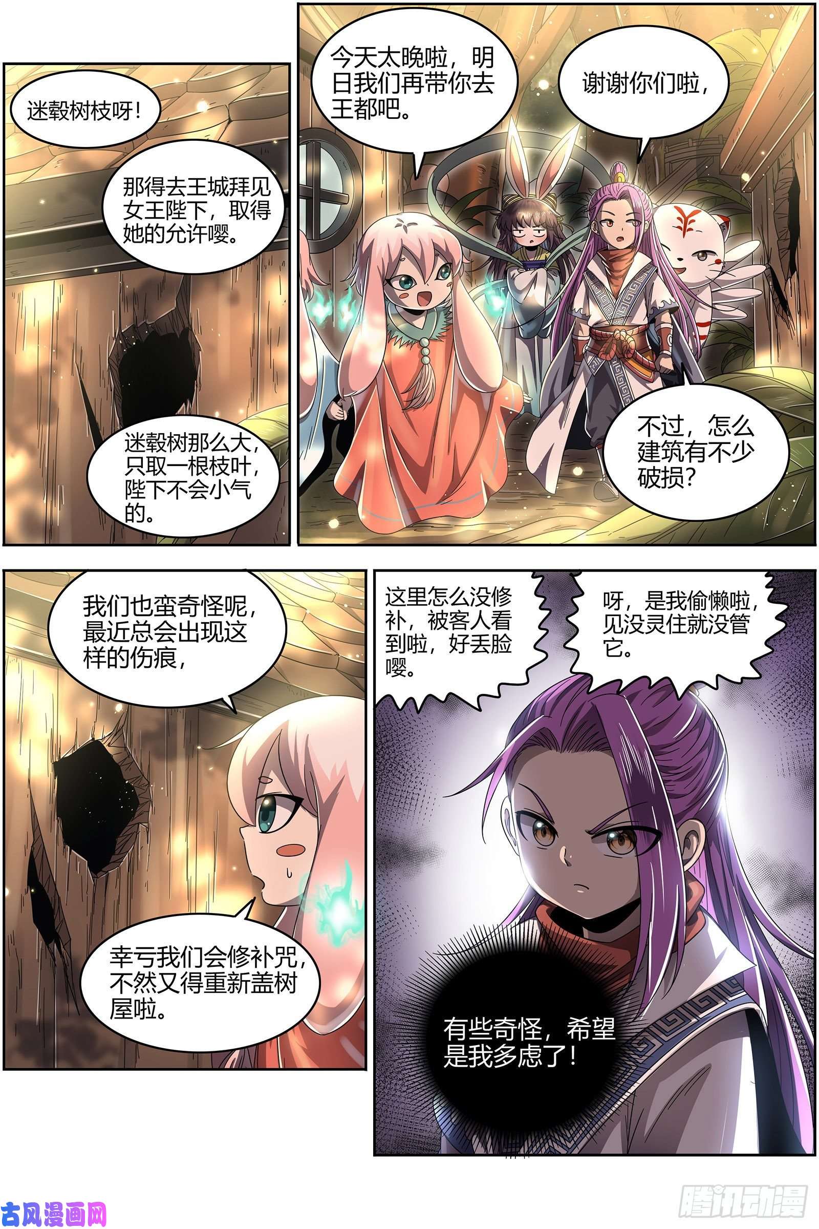 驭灵师23合欢篇 夜幕之下