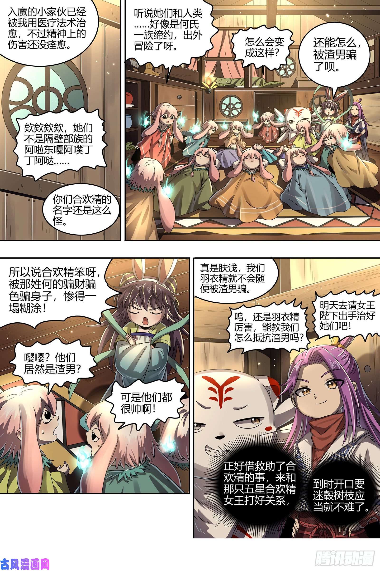 驭灵师23合欢篇 夜幕之下