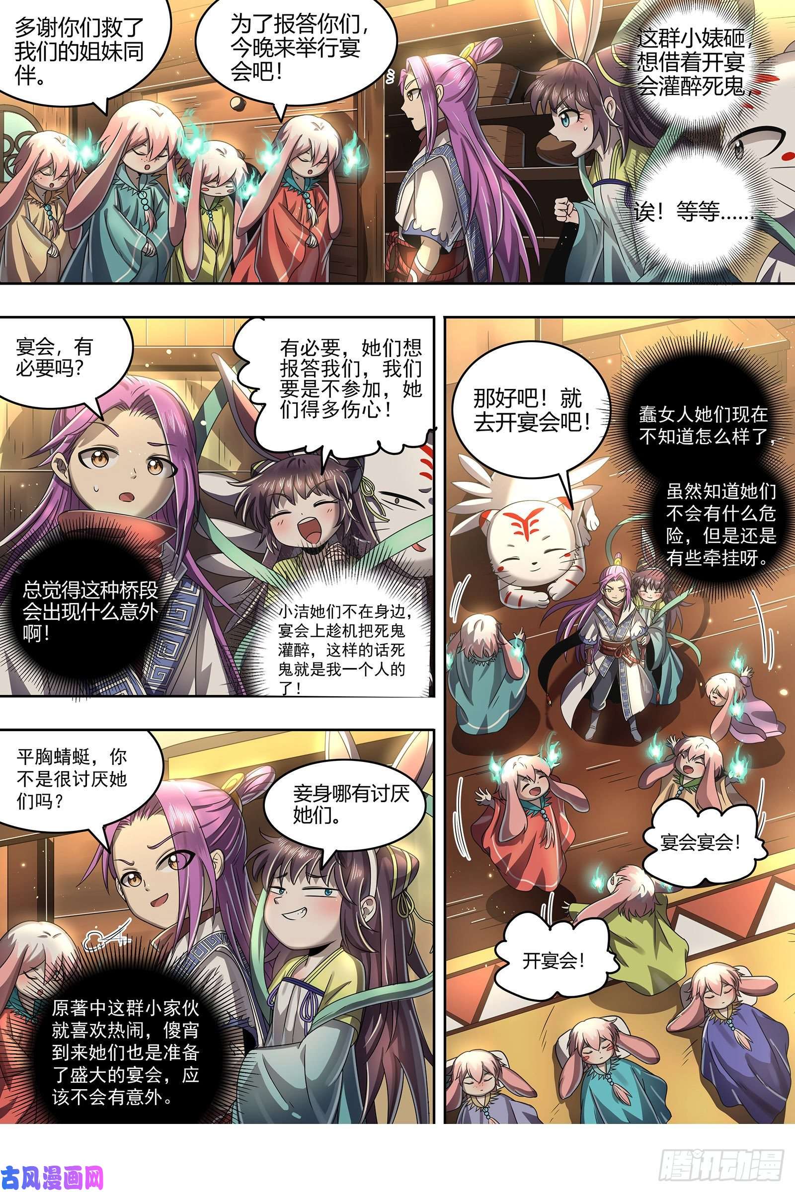 驭灵师23合欢篇 夜幕之下