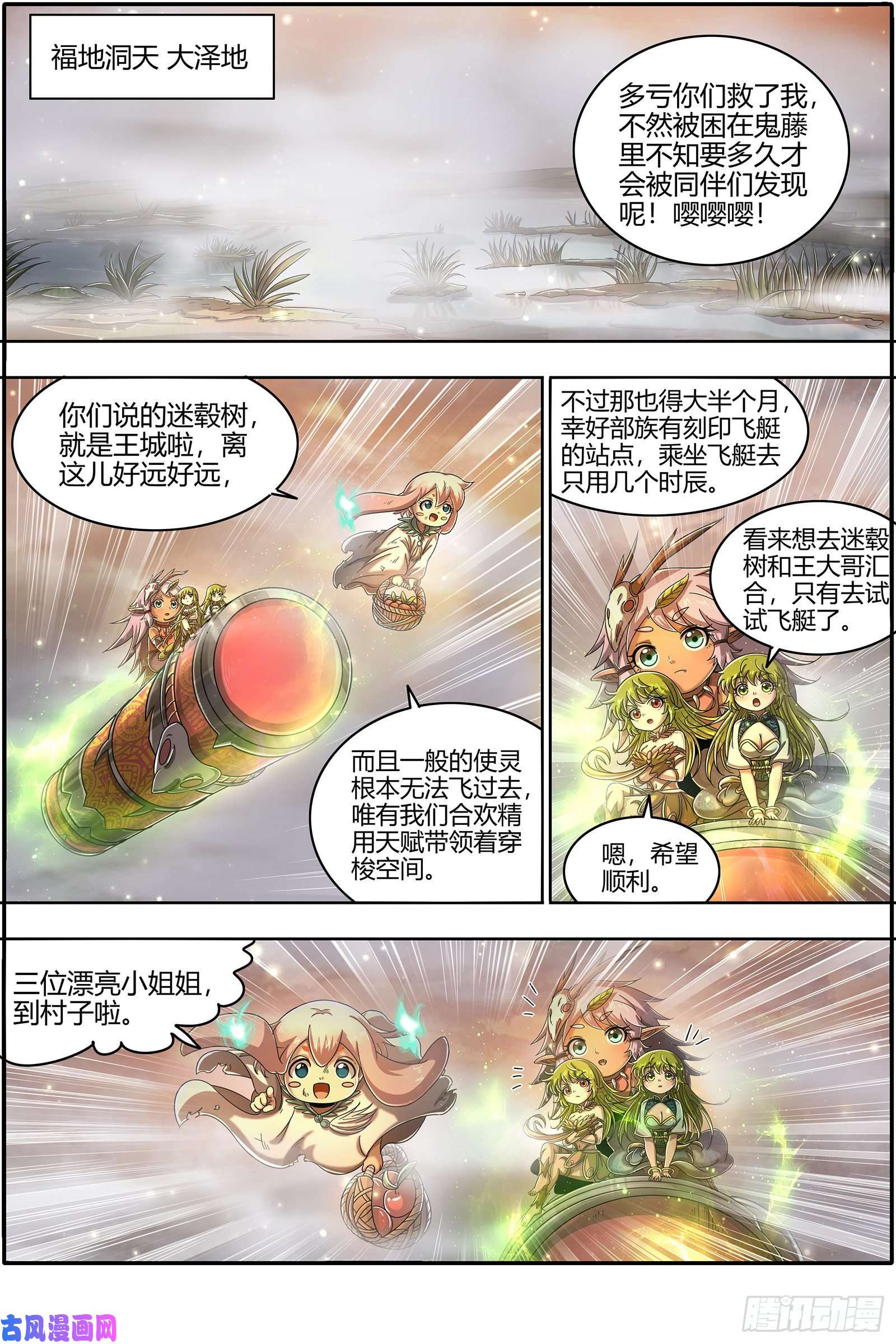 驭灵师23合欢篇 夜幕之下