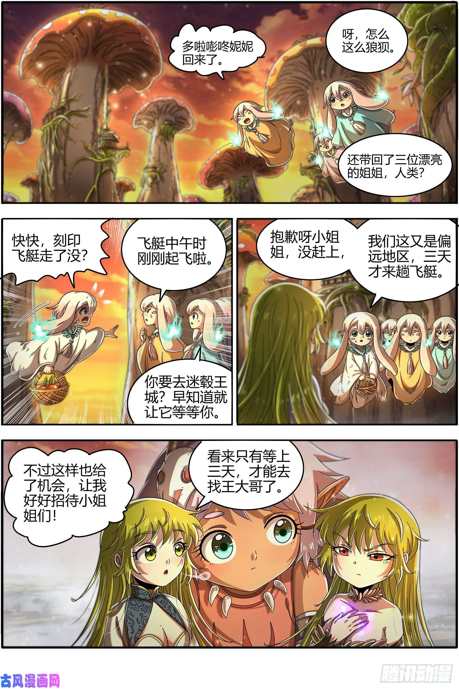 驭灵师23合欢篇 夜幕之下