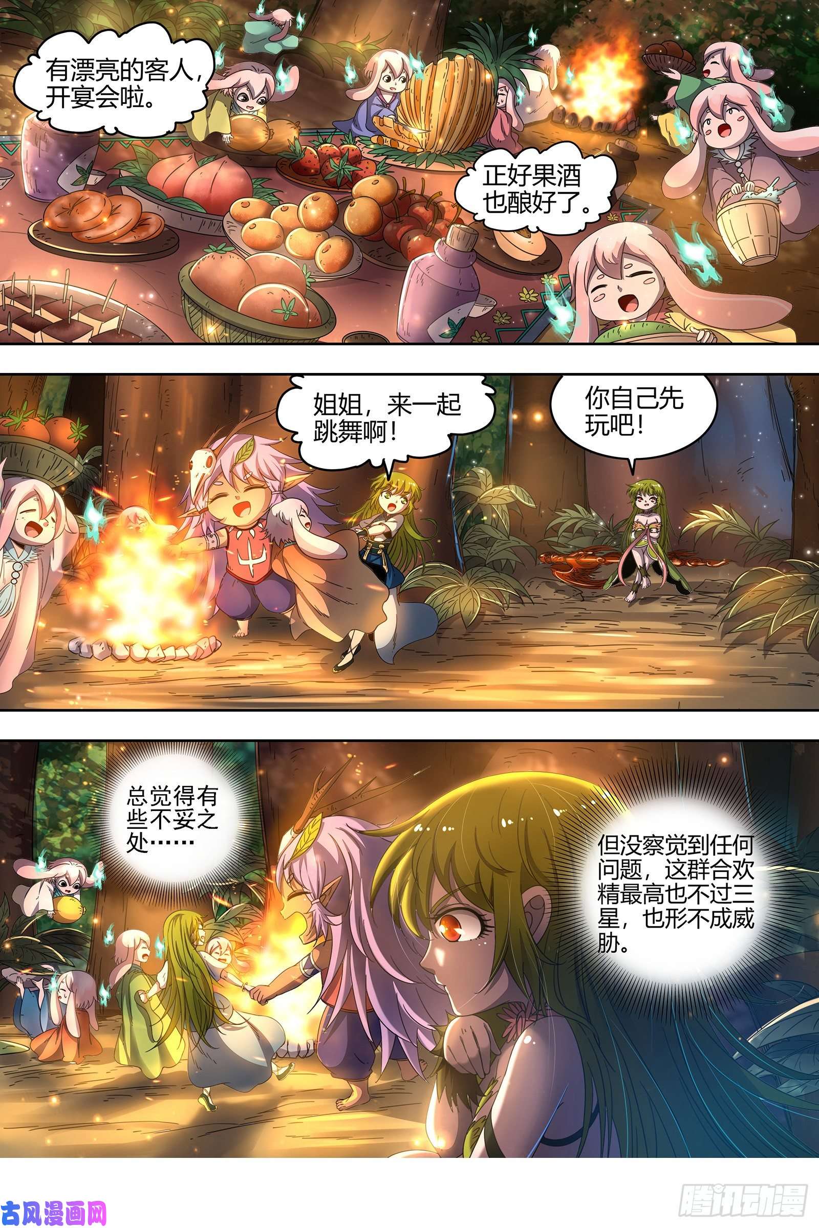 驭灵师23合欢篇 夜幕之下