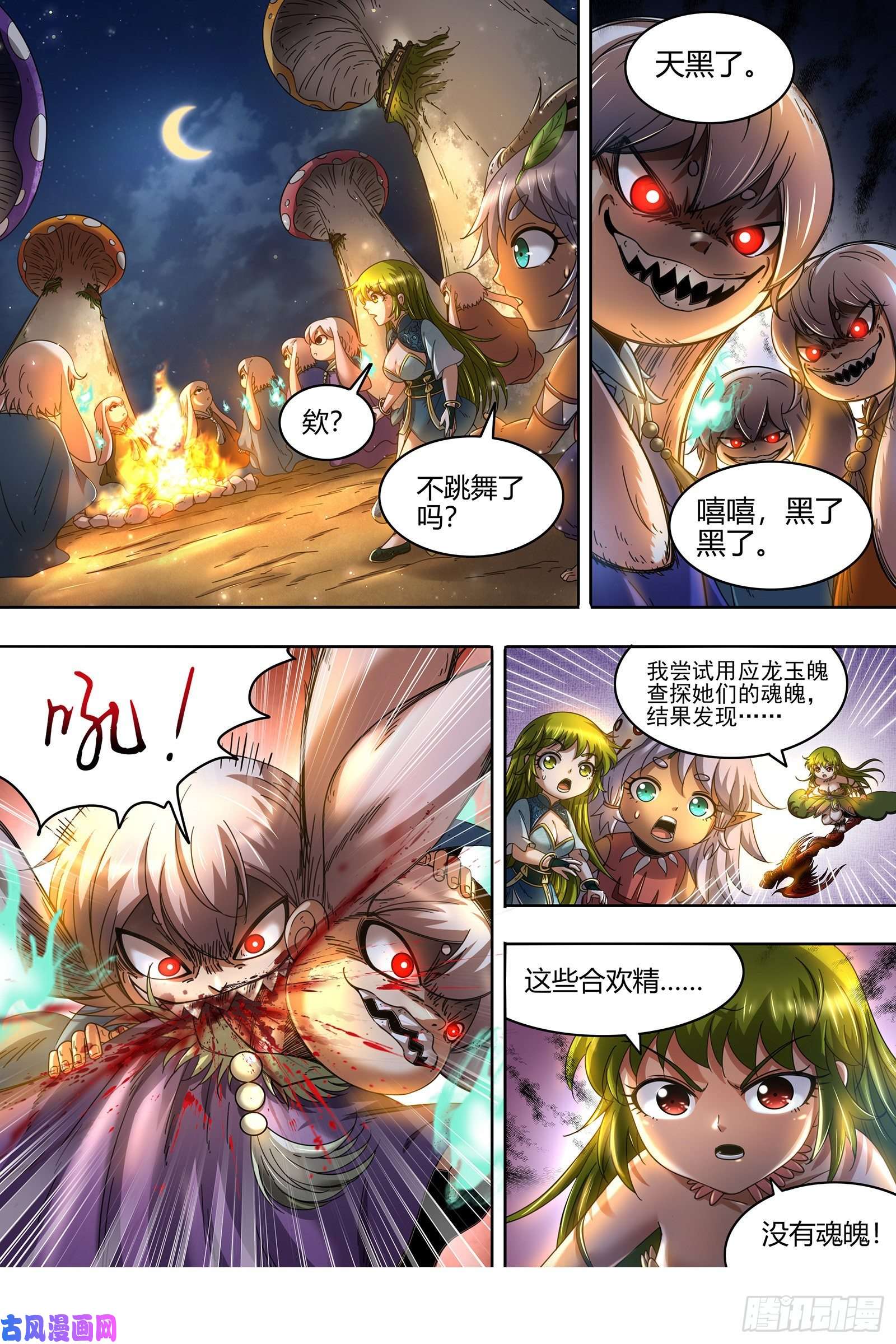 驭灵师23合欢篇 夜幕之下
