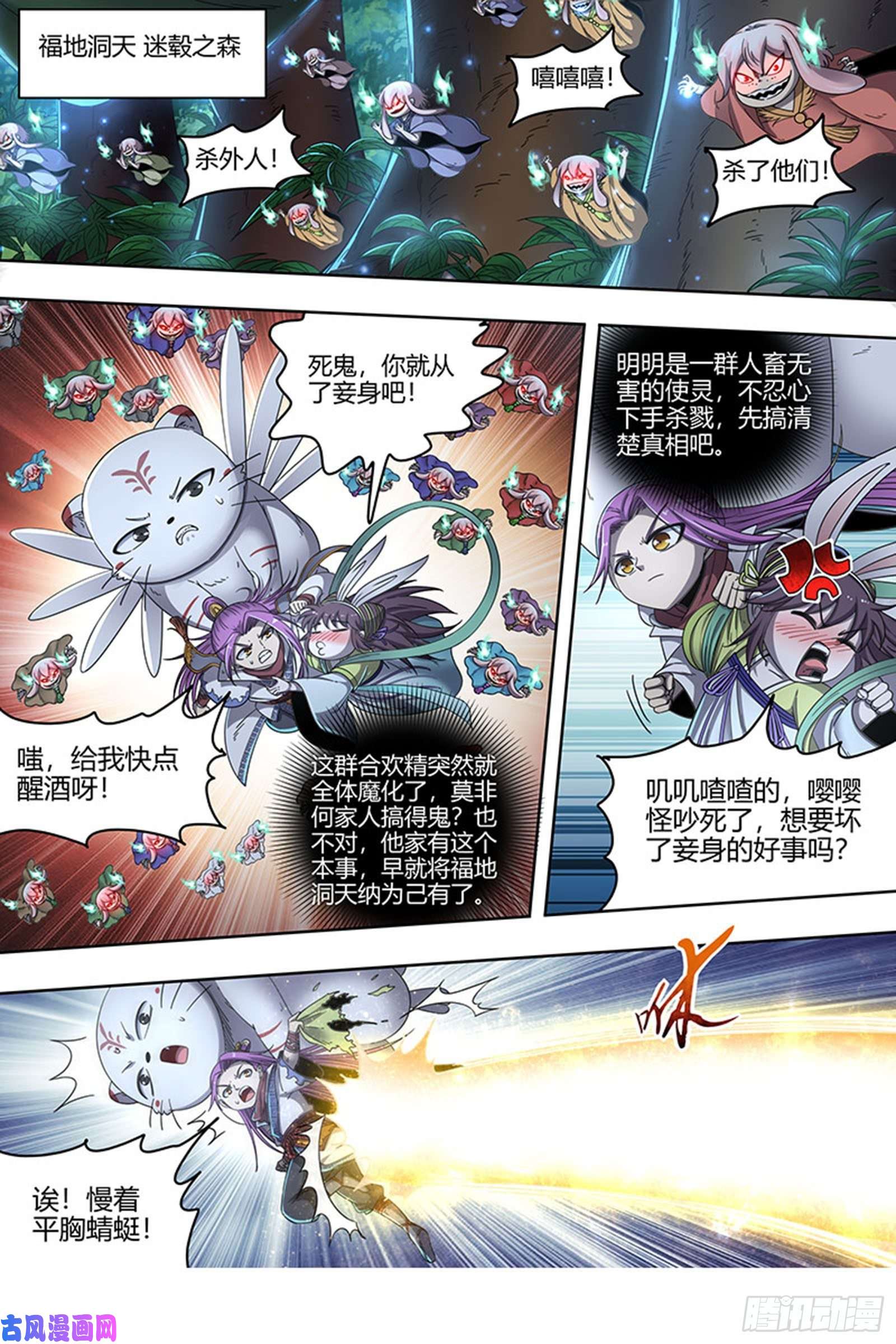 驭灵师23合欢篇 乙木玲珑仙