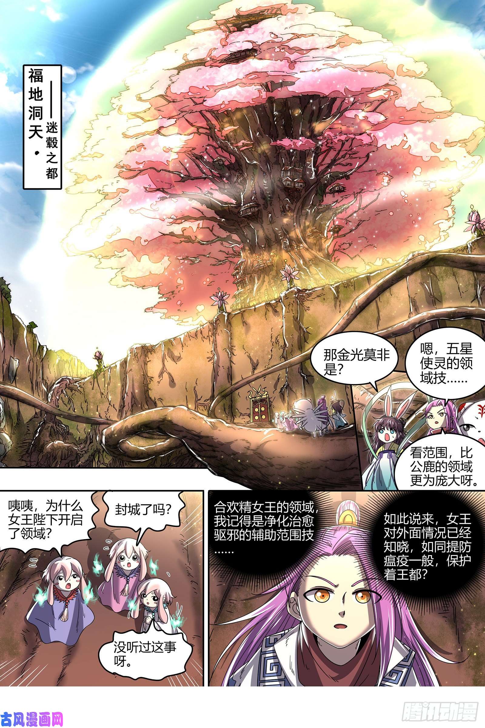 驭灵师23合欢篇 乙木玲珑仙