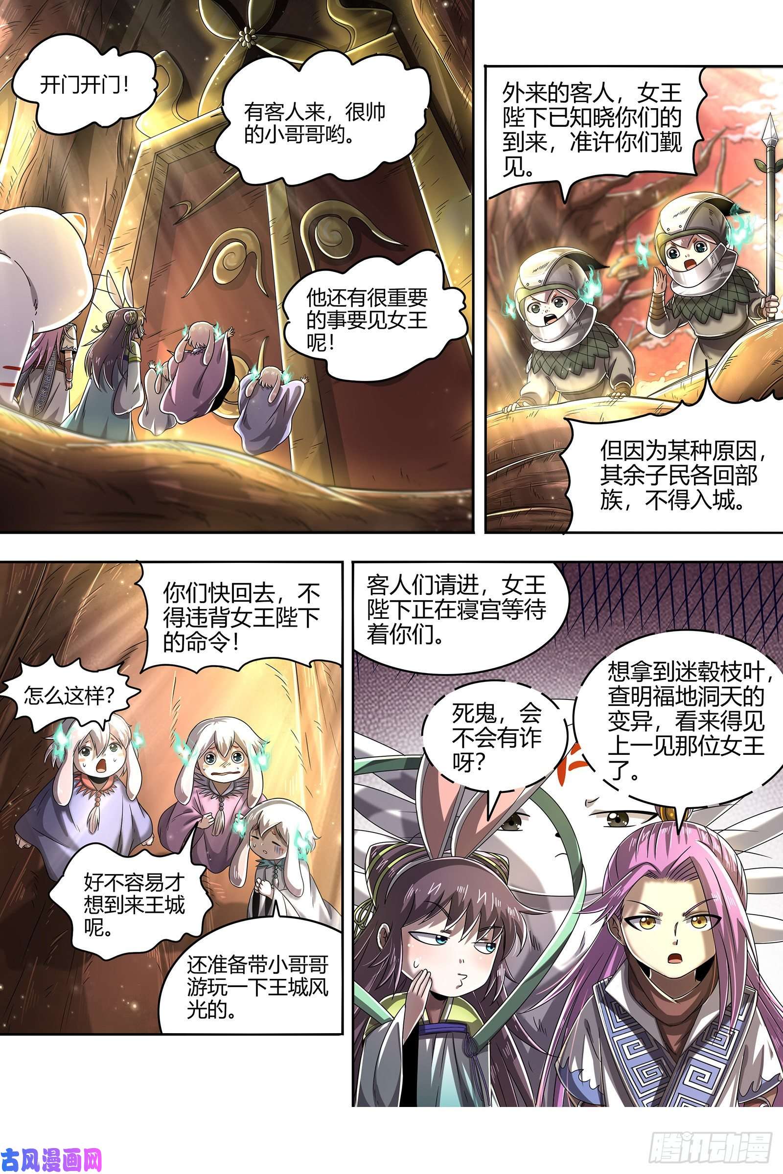 驭灵师23合欢篇 乙木玲珑仙