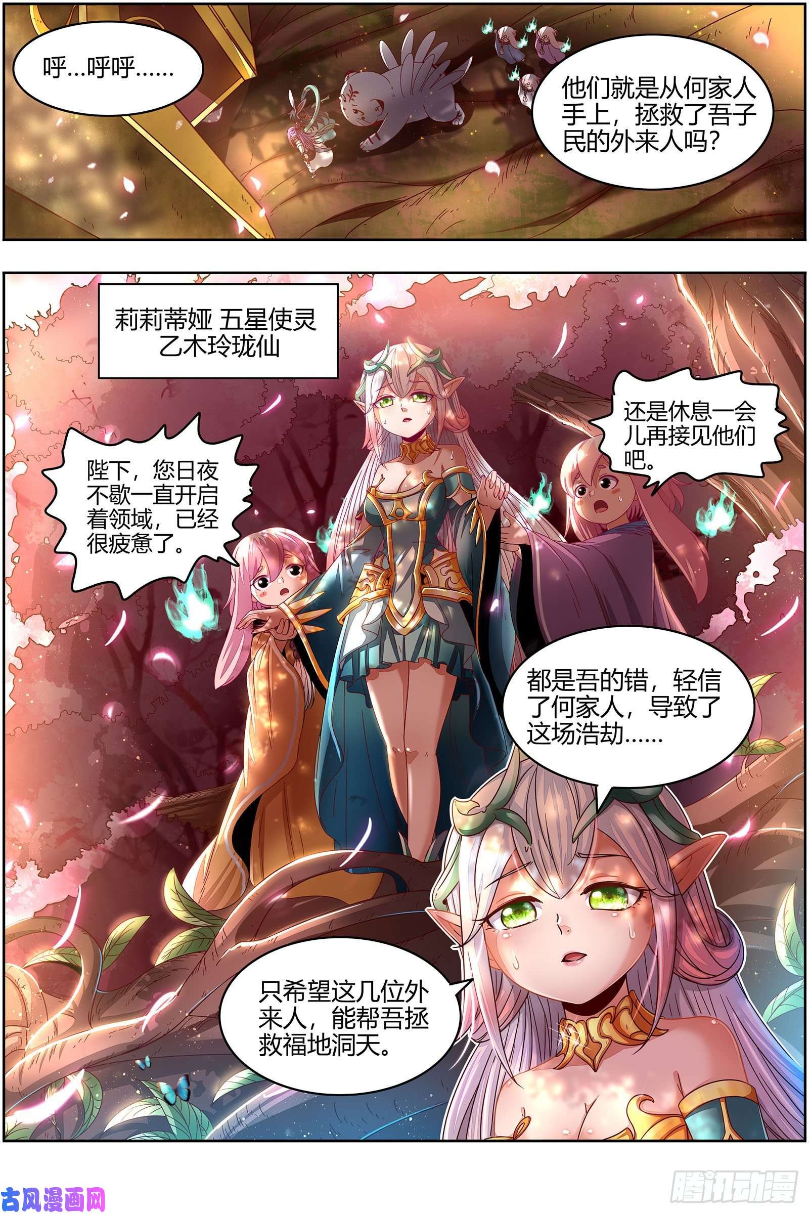 驭灵师23合欢篇 乙木玲珑仙