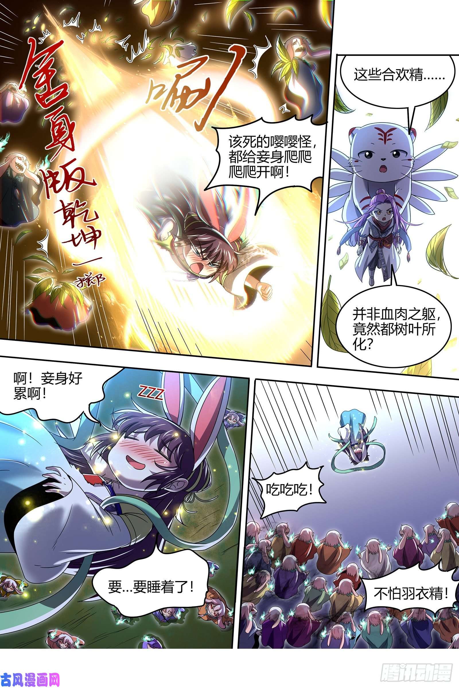 驭灵师23合欢篇 乙木玲珑仙