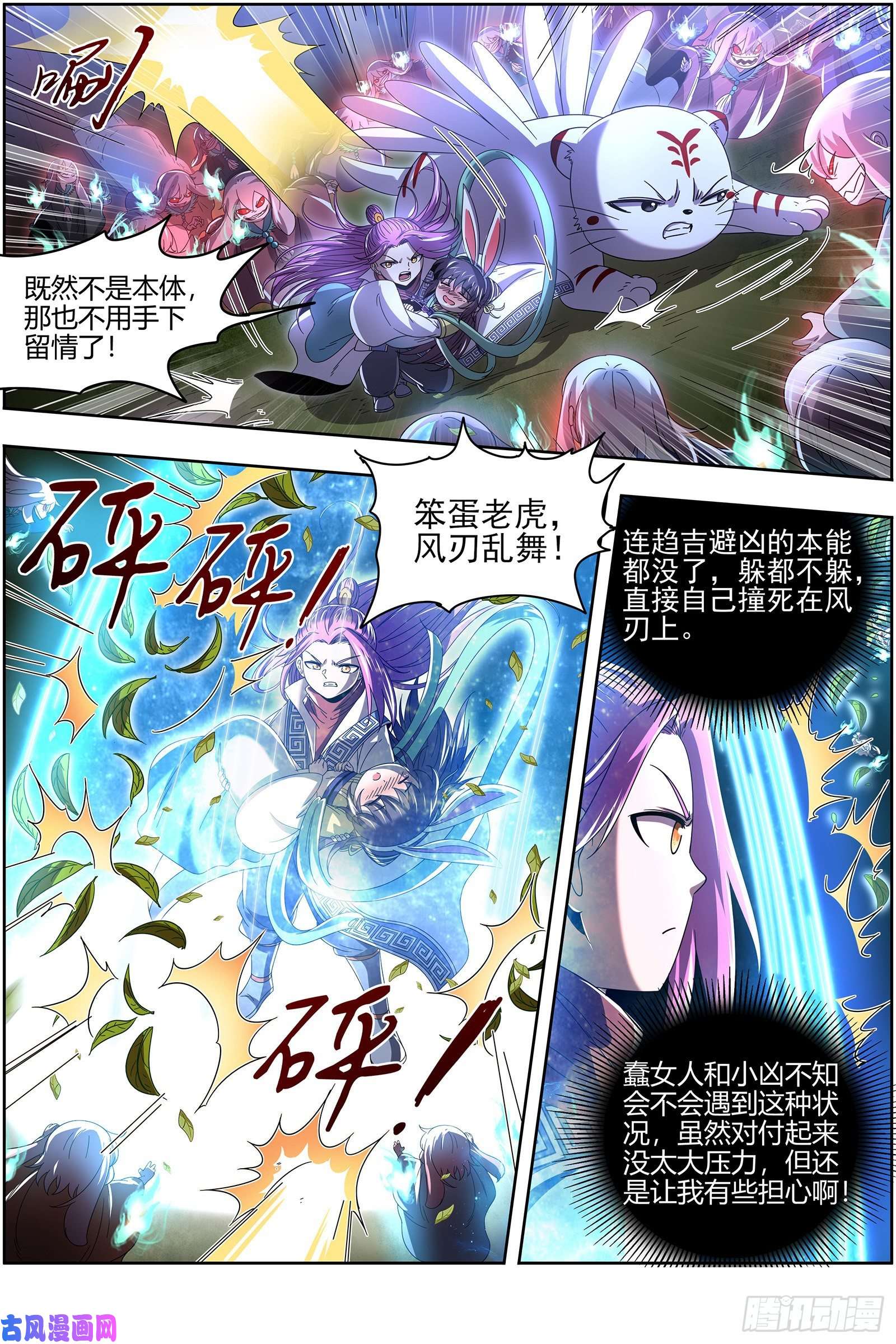 驭灵师23合欢篇 乙木玲珑仙