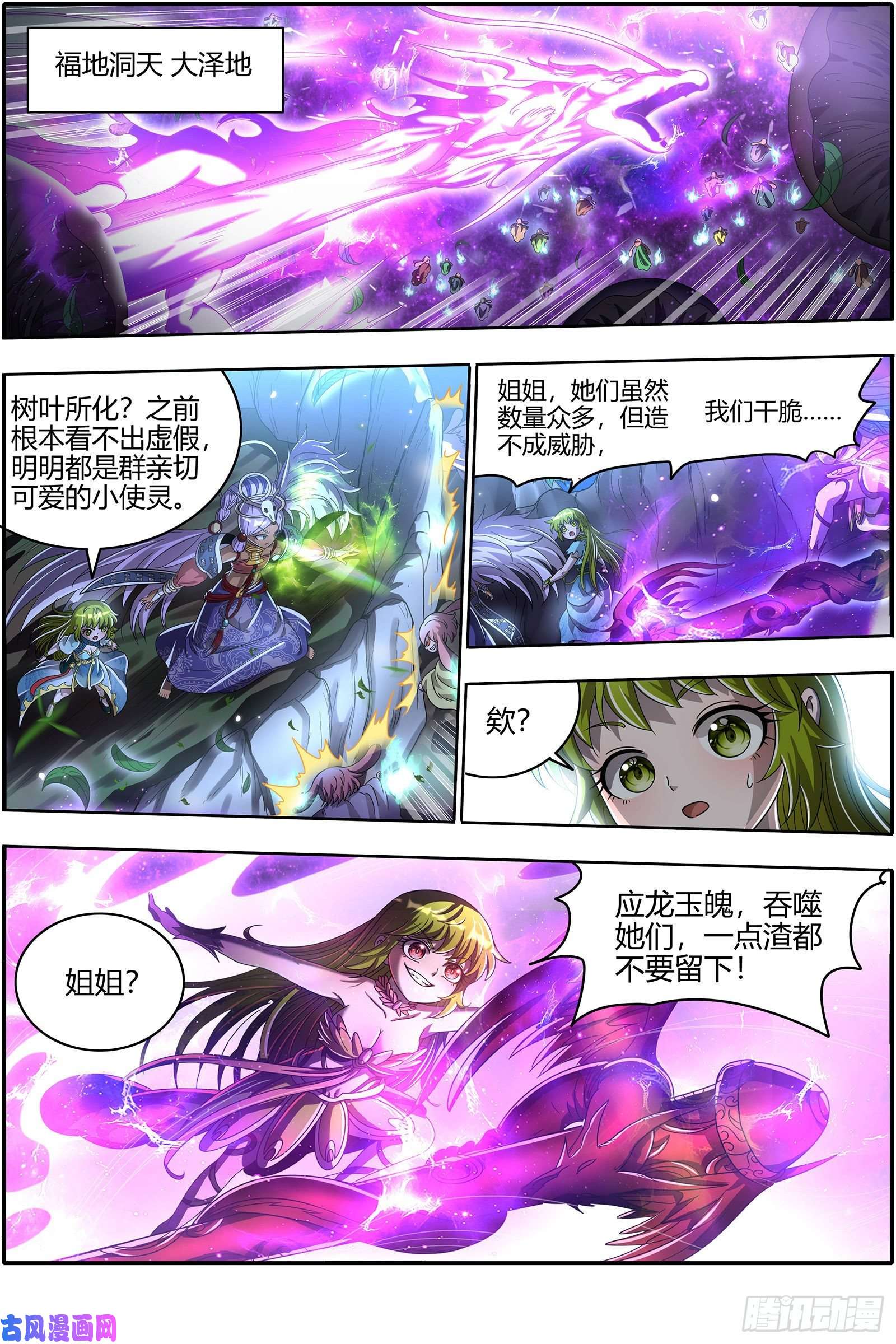 驭灵师23合欢篇 乙木玲珑仙