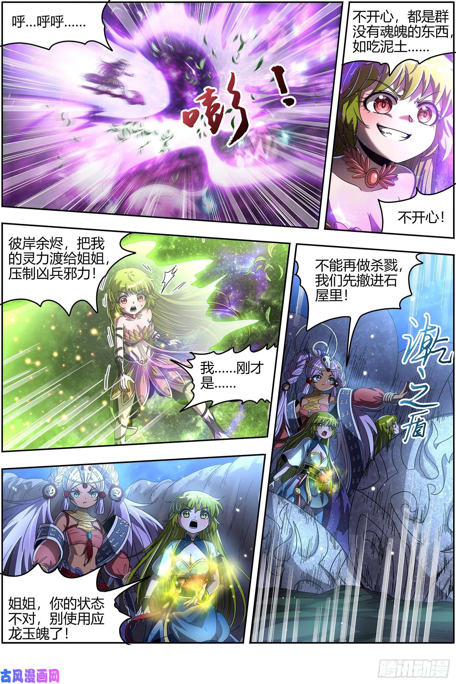 驭灵师23合欢篇 乙木玲珑仙