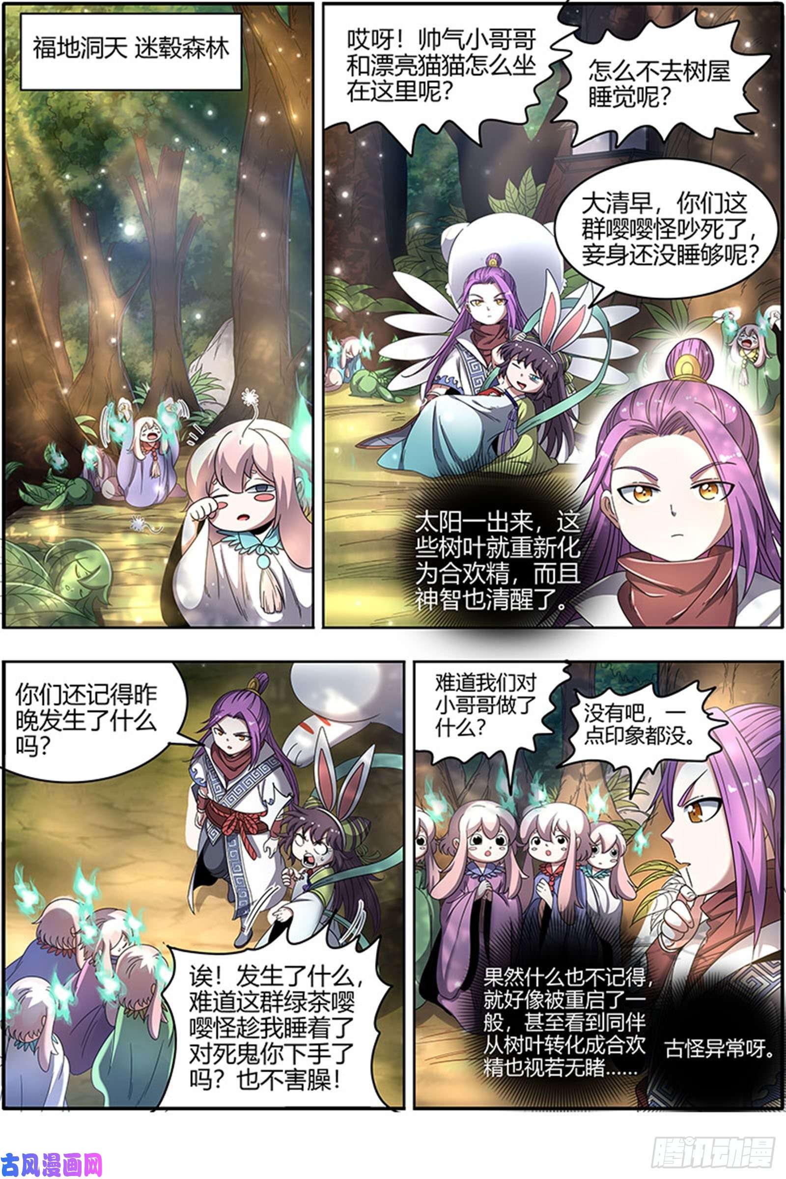 驭灵师23合欢篇 乙木玲珑仙
