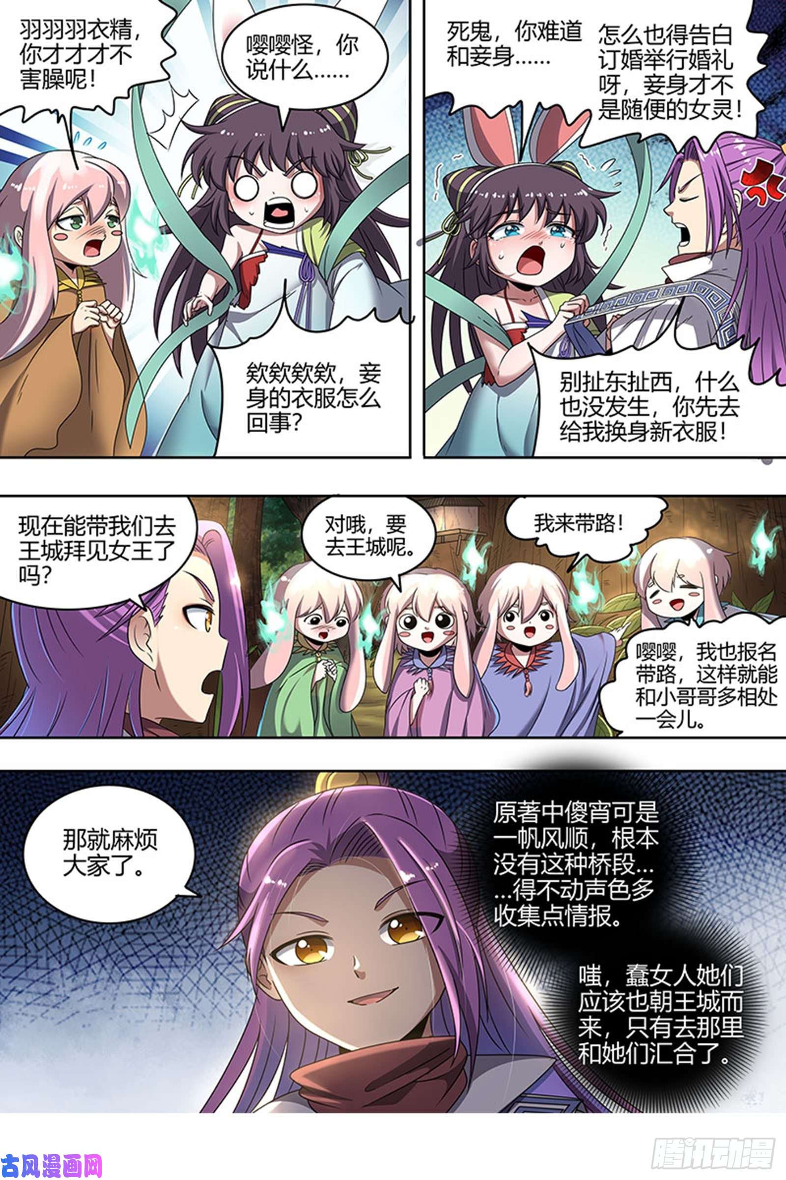 驭灵师23合欢篇 乙木玲珑仙