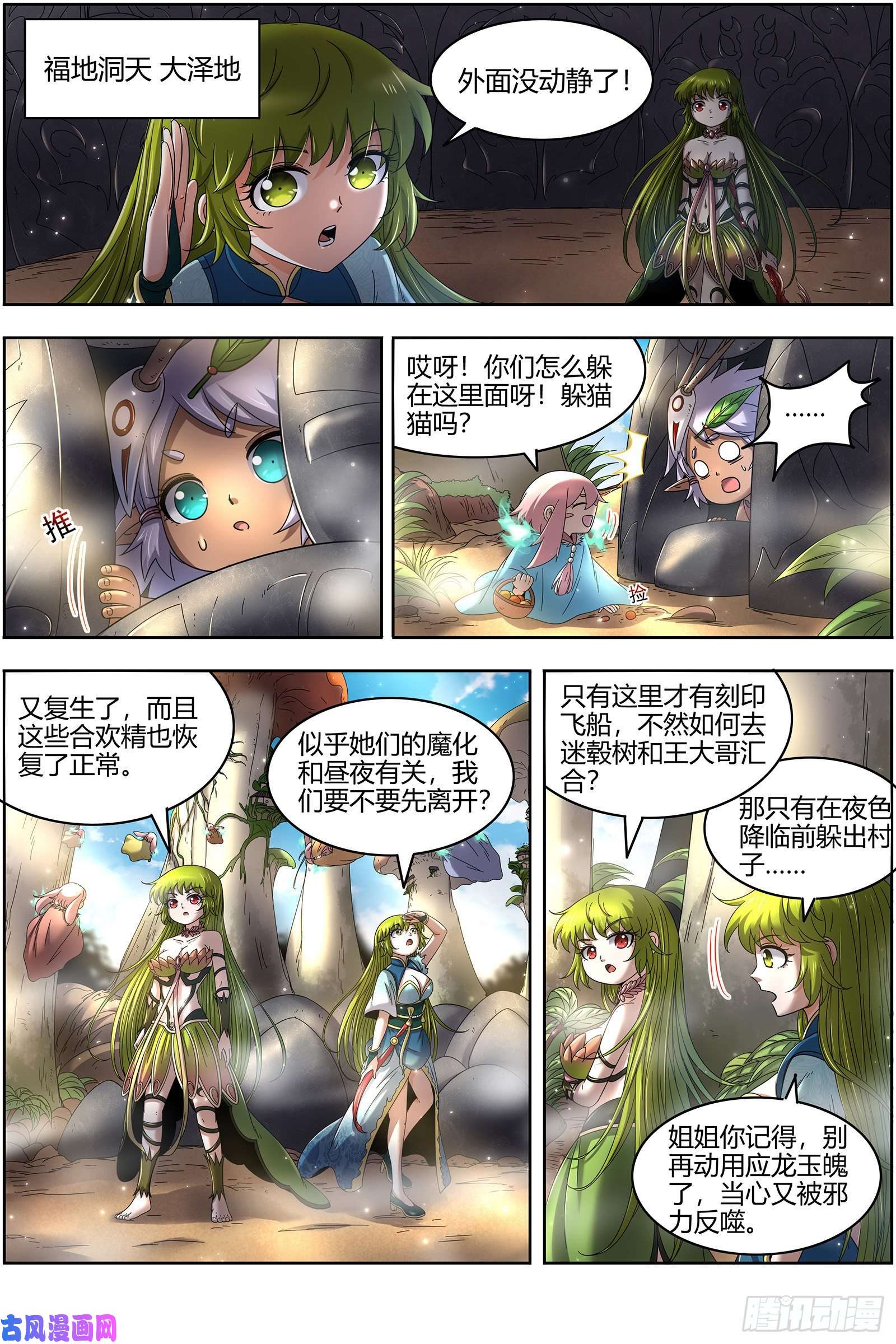 驭灵师23合欢篇 乙木玲珑仙